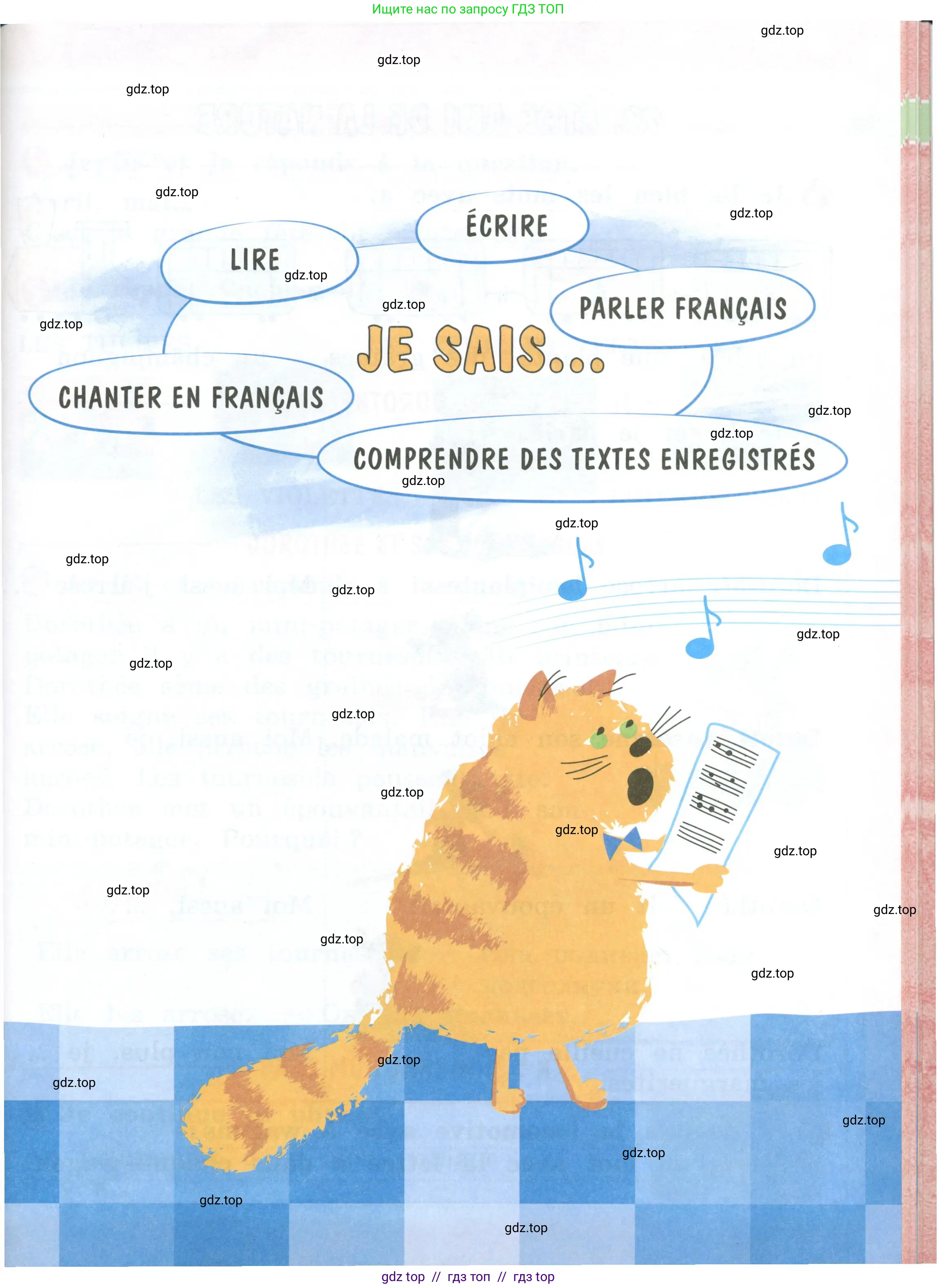 Французский язык, 2 класс Учебник, авторы: Кулигина Антонина Степановна (Kouliguina A), Кирьянова Мария Георгиевна (Kirianova M), издательство Просвещение, Москва, 2023, страница 97