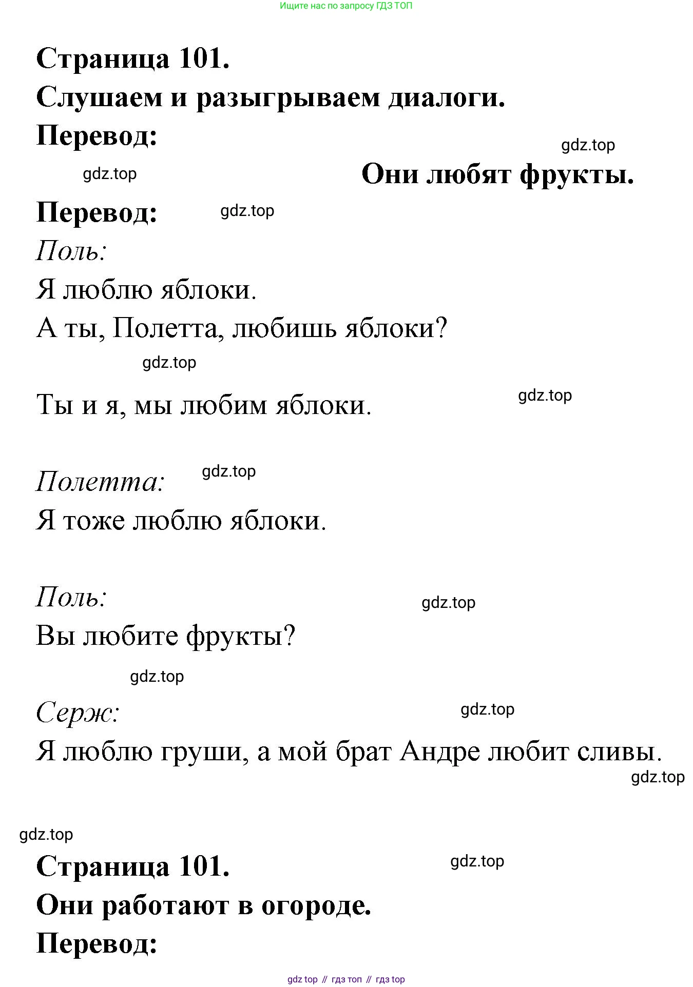 ГДЗ Французский язык, 2 класс Учебник, авторы: Кулигина Антонина Степановна (Kouliguina A), Кирьянова Мария Георгиевна (Kirianova M), издательство Просвещение, Москва, 2023, страница 101, Решение
