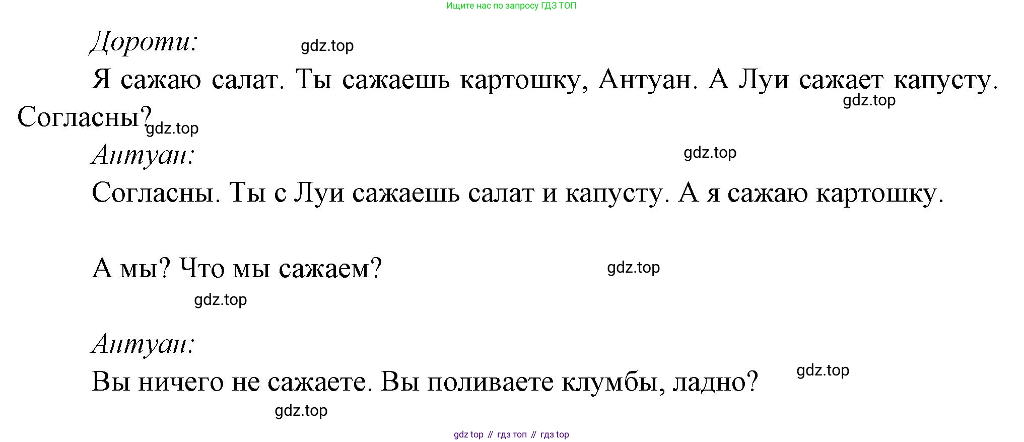ГДЗ Французский язык, 2 класс Учебник, авторы: Кулигина Антонина Степановна (Kouliguina A), Кирьянова Мария Георгиевна (Kirianova M), издательство Просвещение, Москва, 2023, страница 101, Решение (продолжение 2)