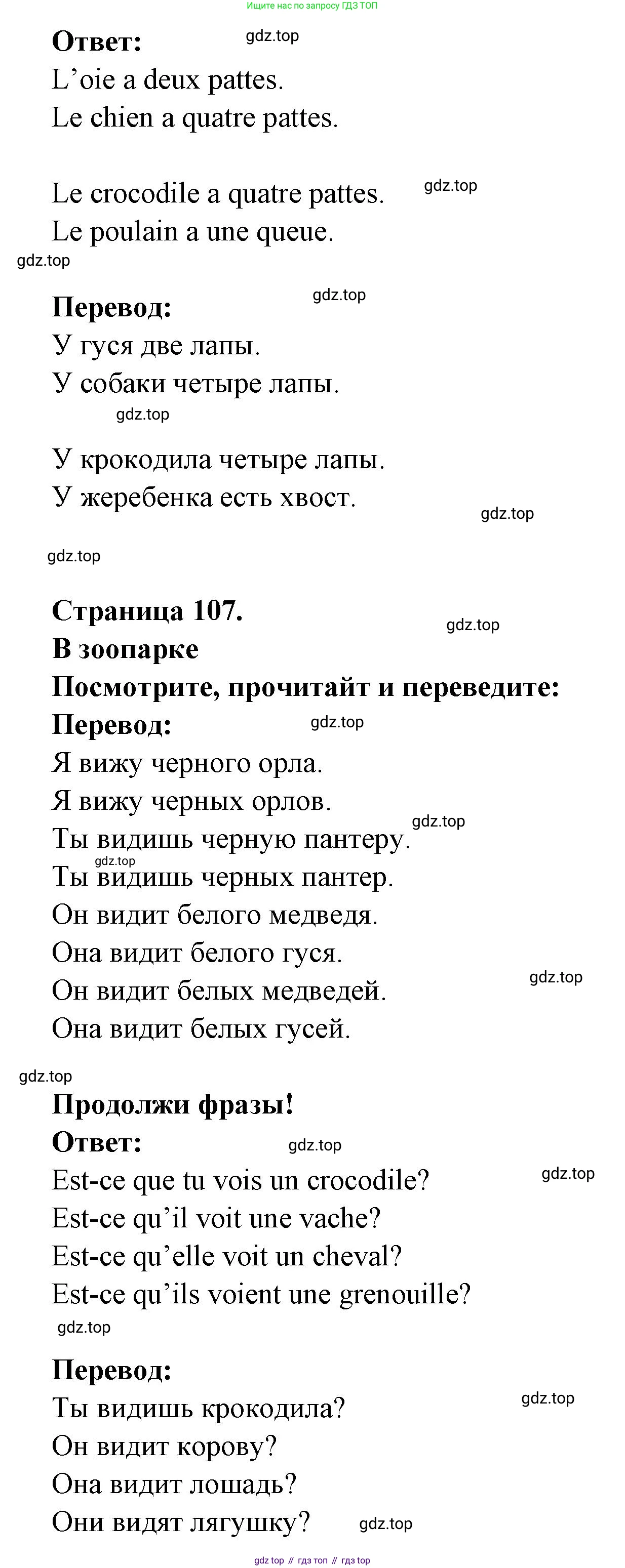ГДЗ Французский язык, 2 класс Учебник, авторы: Кулигина Антонина Степановна (Kouliguina A), Кирьянова Мария Георгиевна (Kirianova M), издательство Просвещение, Москва, 2023, страница 107, Решение (продолжение 2)