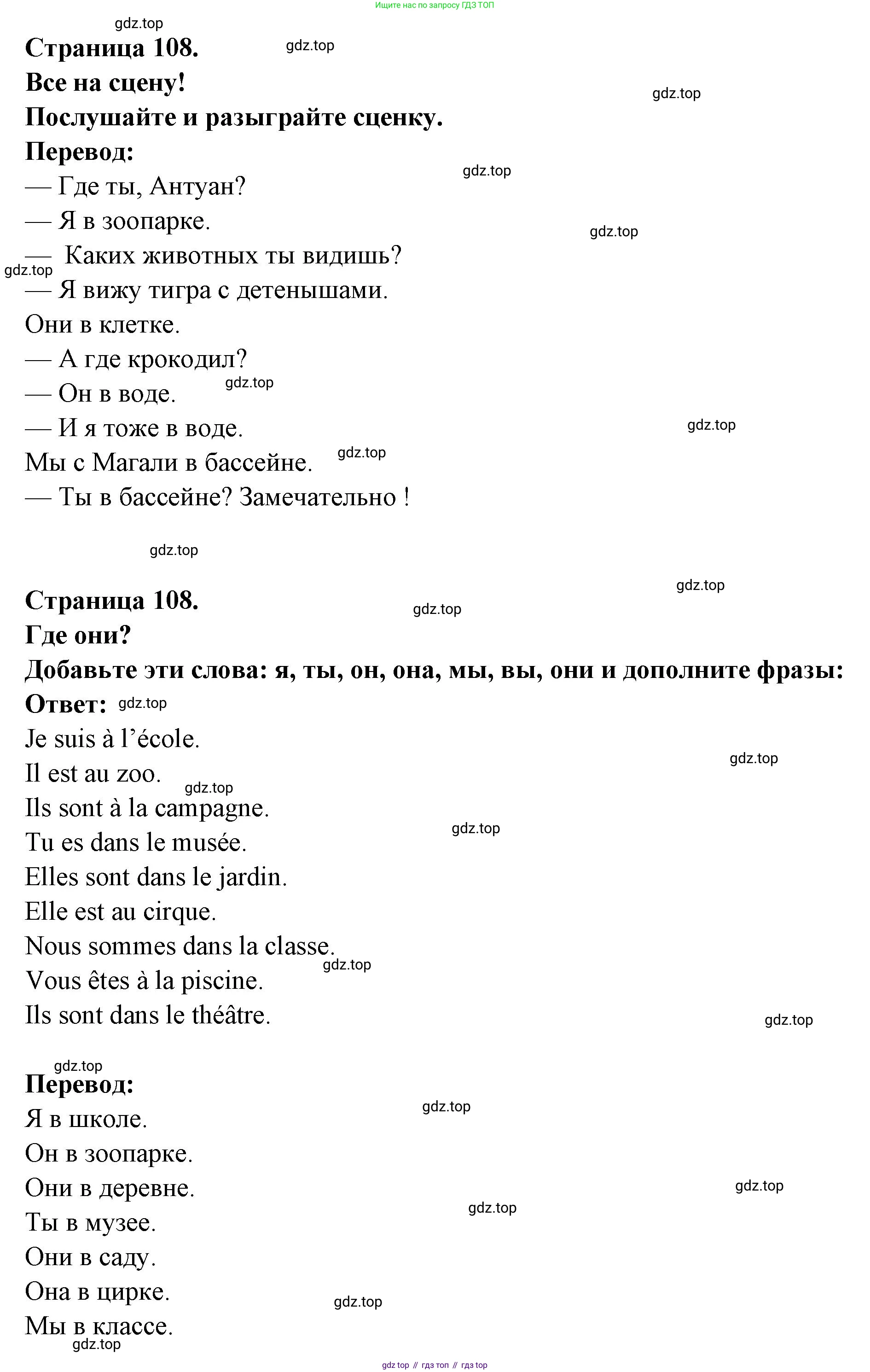 ГДЗ Французский язык, 2 класс Учебник, авторы: Кулигина Антонина Степановна (Kouliguina A), Кирьянова Мария Георгиевна (Kirianova M), издательство Просвещение, Москва, 2023, страница 108, Решение