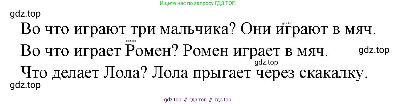 ГДЗ Французский язык, 2 класс Учебник, авторы: Кулигина Антонина Степановна (Kouliguina A), Кирьянова Мария Георгиевна (Kirianova M), издательство Просвещение, Москва, 2023, страница 110, Решение (продолжение 2)