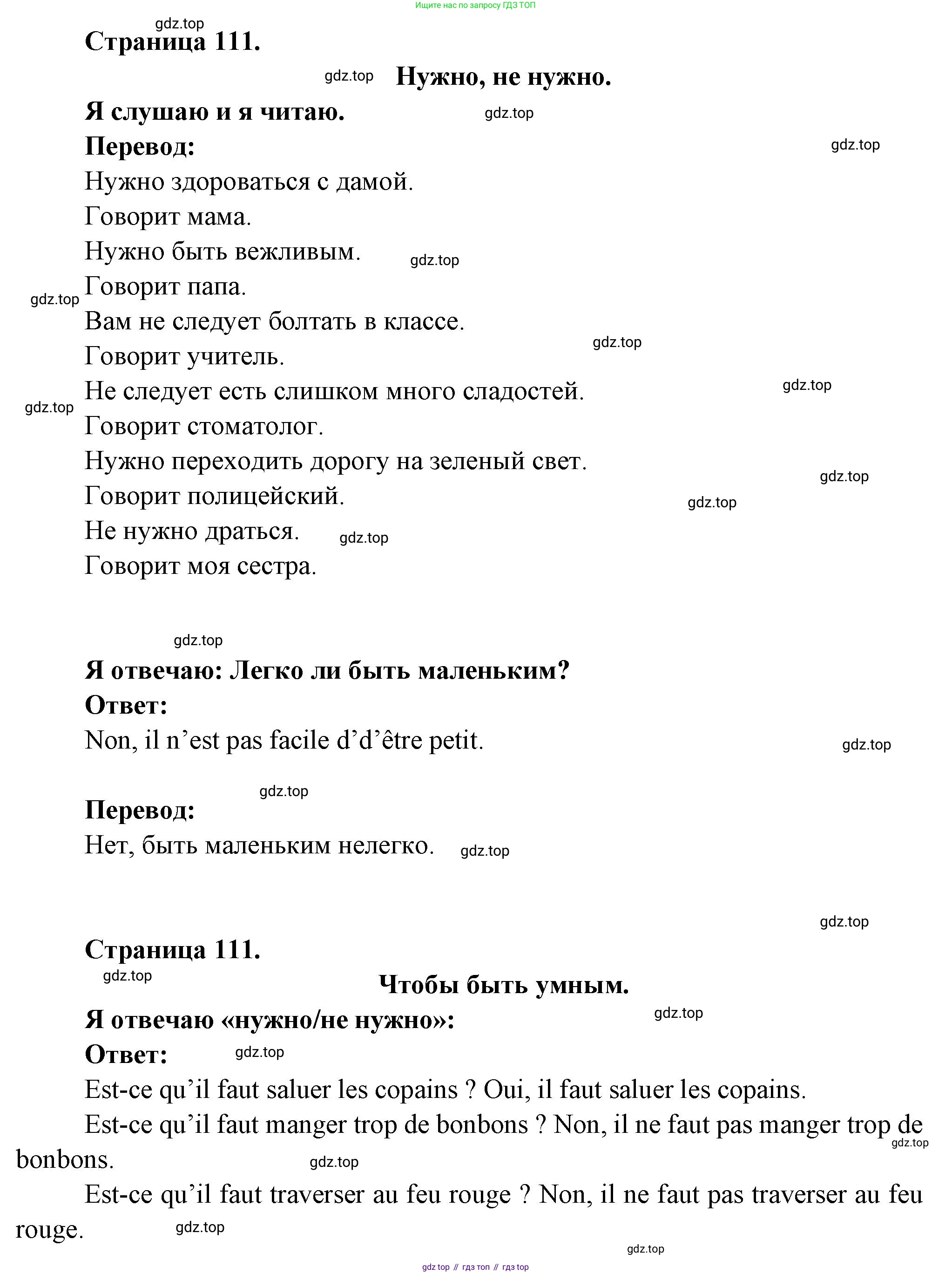ГДЗ Французский язык, 2 класс Учебник, авторы: Кулигина Антонина Степановна (Kouliguina A), Кирьянова Мария Георгиевна (Kirianova M), издательство Просвещение, Москва, 2023, страница 111, Решение