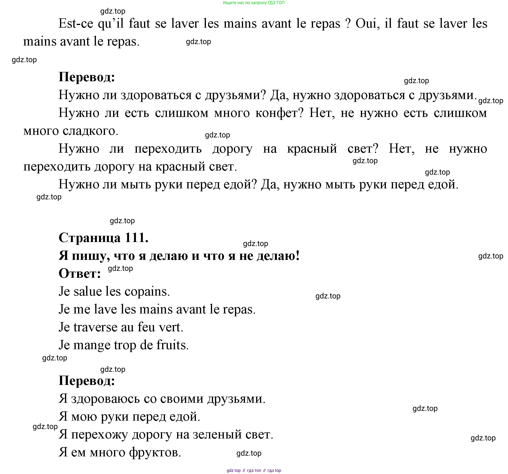 ГДЗ Французский язык, 2 класс Учебник, авторы: Кулигина Антонина Степановна (Kouliguina A), Кирьянова Мария Георгиевна (Kirianova M), издательство Просвещение, Москва, 2023, страница 111, Решение (продолжение 2)