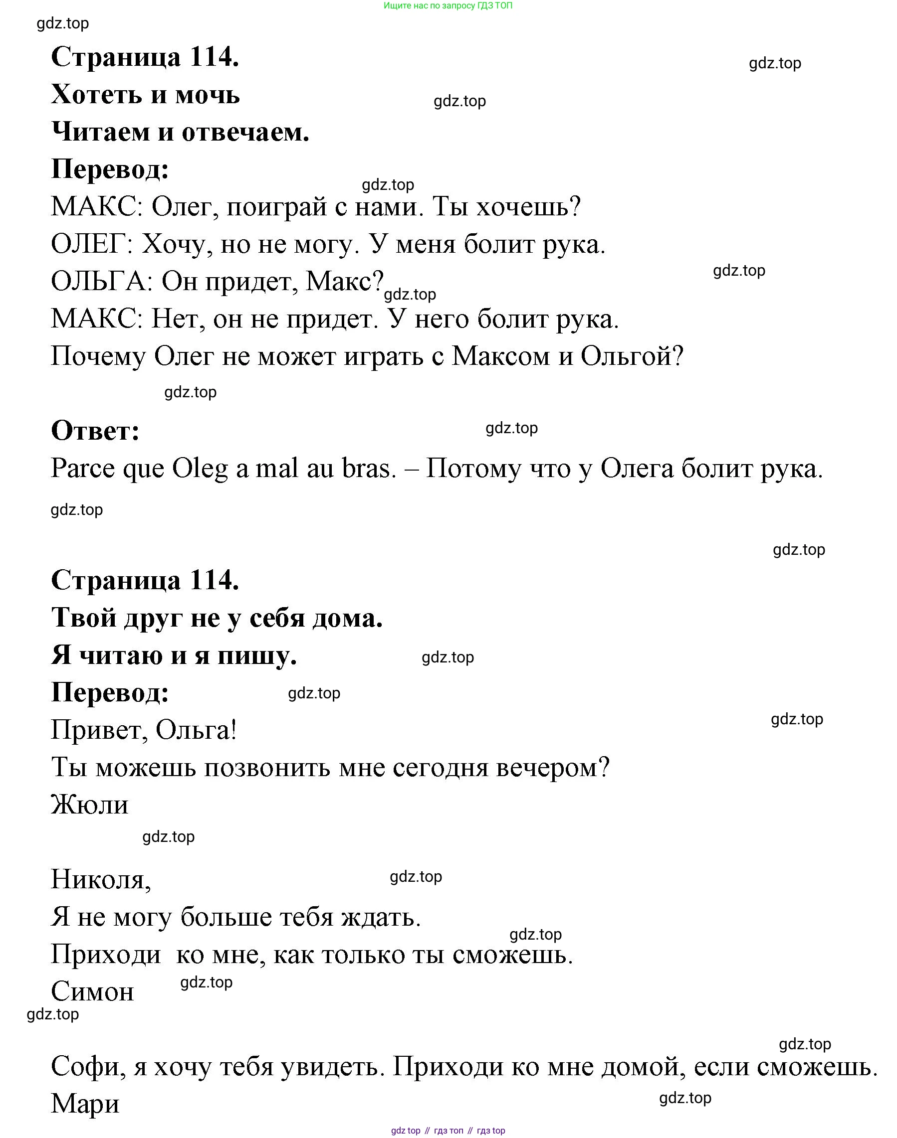 ГДЗ Французский язык, 2 класс Учебник, авторы: Кулигина Антонина Степановна (Kouliguina A), Кирьянова Мария Георгиевна (Kirianova M), издательство Просвещение, Москва, 2023, страница 114, Решение