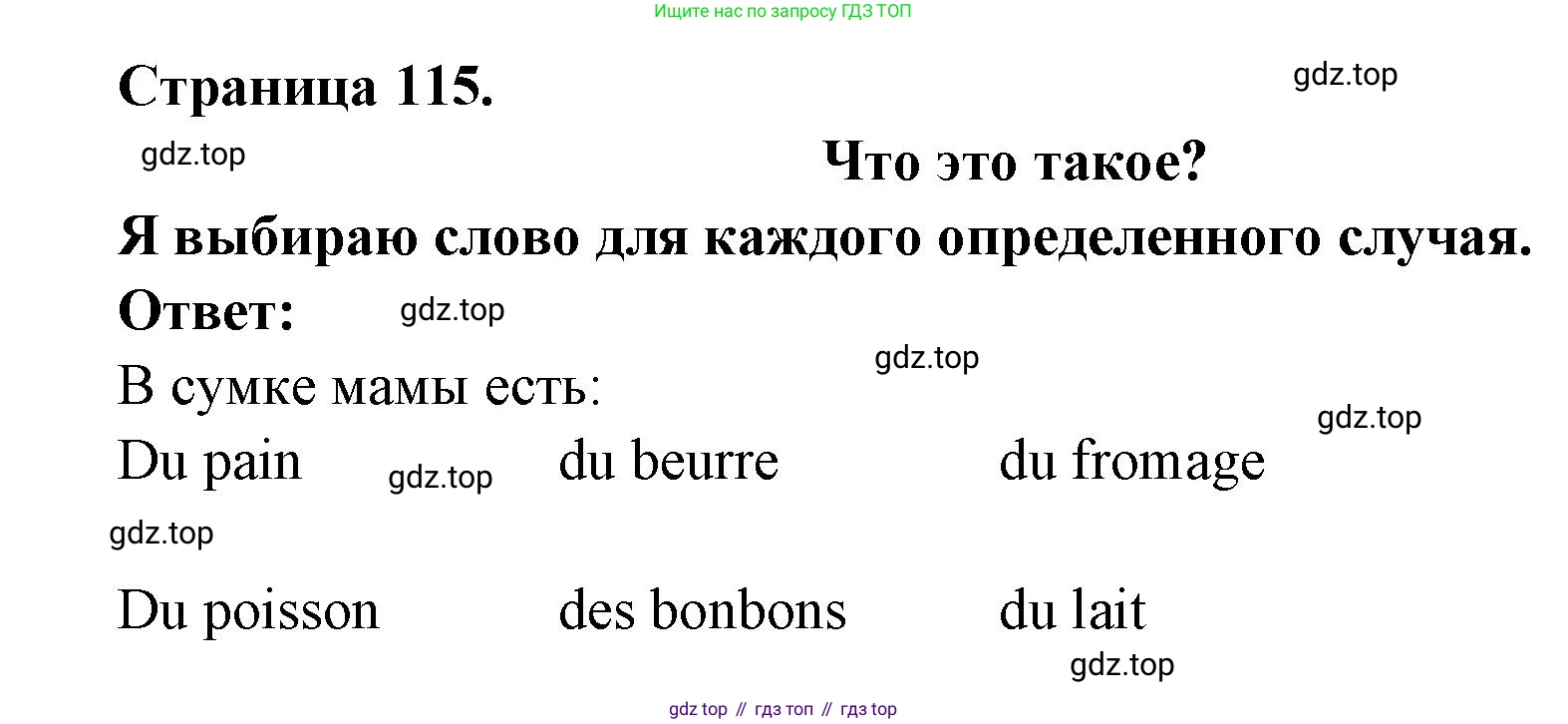 ГДЗ Французский язык, 2 класс Учебник, авторы: Кулигина Антонина Степановна (Kouliguina A), Кирьянова Мария Георгиевна (Kirianova M), издательство Просвещение, Москва, 2023, страница 115, Решение