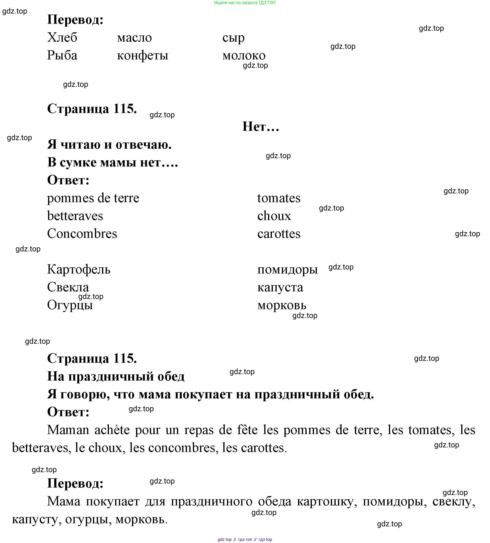 ГДЗ Французский язык, 2 класс Учебник, авторы: Кулигина Антонина Степановна (Kouliguina A), Кирьянова Мария Георгиевна (Kirianova M), издательство Просвещение, Москва, 2023, страница 115, Решение (продолжение 2)