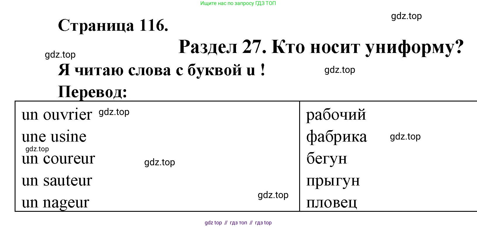 ГДЗ Французский язык, 2 класс Учебник, авторы: Кулигина Антонина Степановна (Kouliguina A), Кирьянова Мария Георгиевна (Kirianova M), издательство Просвещение, Москва, 2023, страница 116, Решение