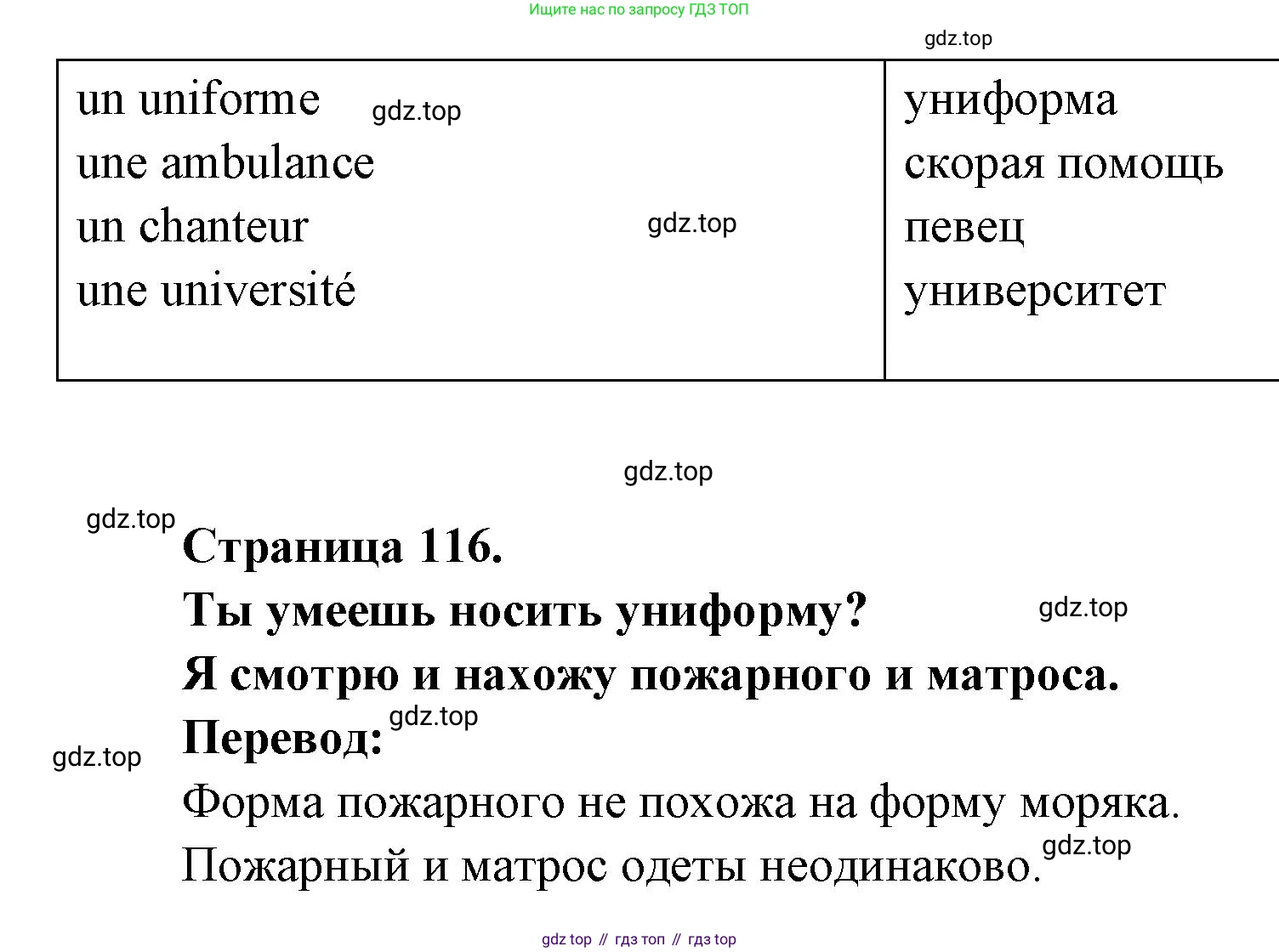 ГДЗ Французский язык, 2 класс Учебник, авторы: Кулигина Антонина Степановна (Kouliguina A), Кирьянова Мария Георгиевна (Kirianova M), издательство Просвещение, Москва, 2023, страница 116, Решение (продолжение 2)