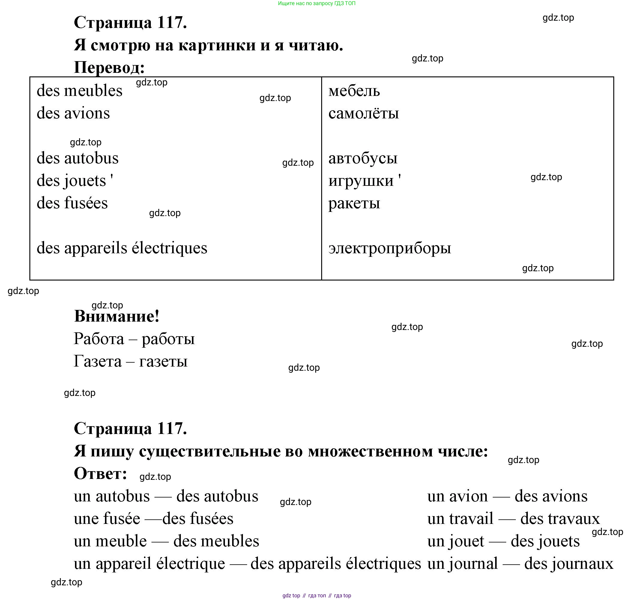 ГДЗ Французский язык, 2 класс Учебник, авторы: Кулигина Антонина Степановна (Kouliguina A), Кирьянова Мария Георгиевна (Kirianova M), издательство Просвещение, Москва, 2023, страница 117, Решение