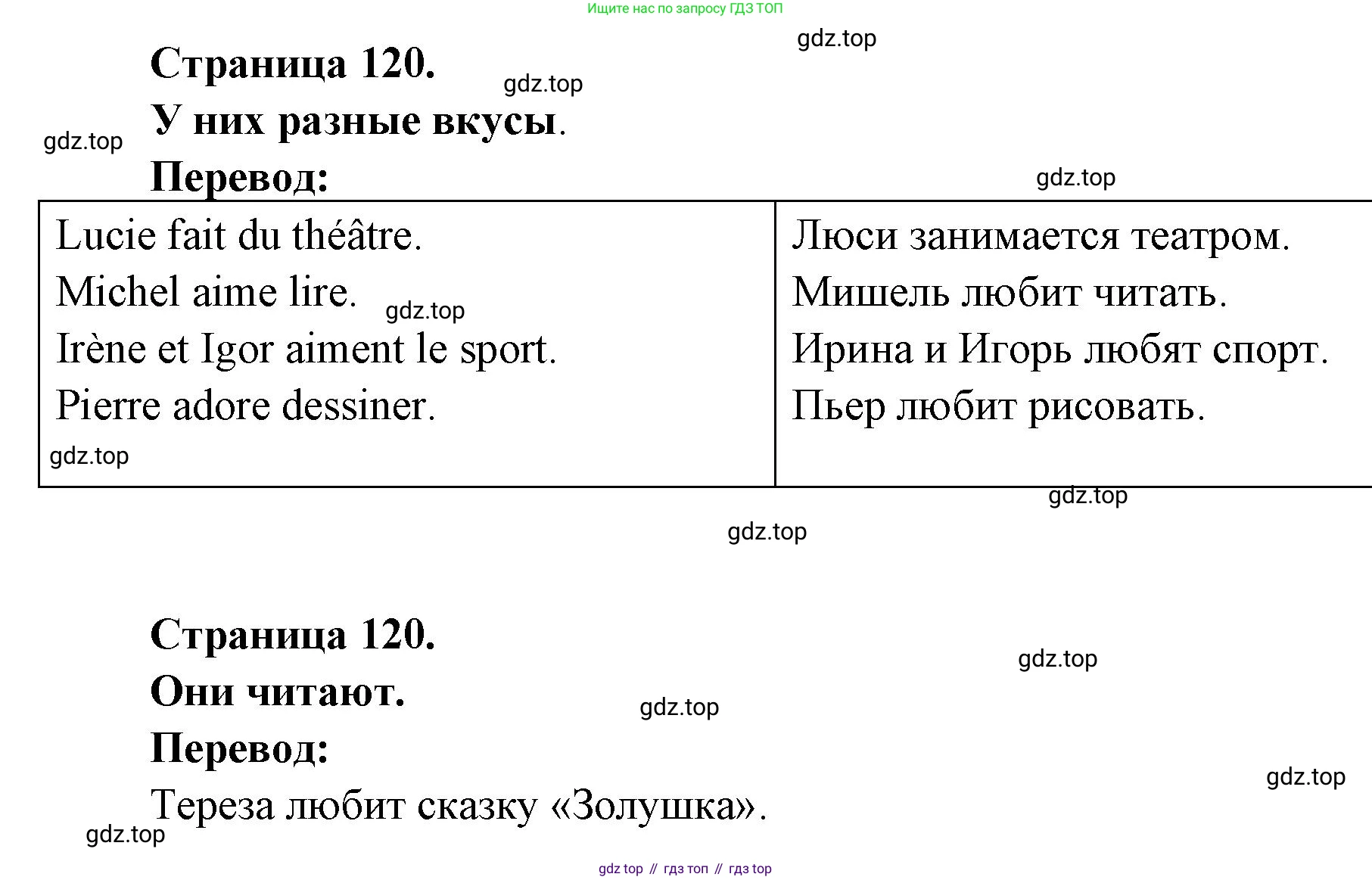 ГДЗ Французский язык, 2 класс Учебник, авторы: Кулигина Антонина Степановна (Kouliguina A), Кирьянова Мария Георгиевна (Kirianova M), издательство Просвещение, Москва, 2023, страница 120, Решение