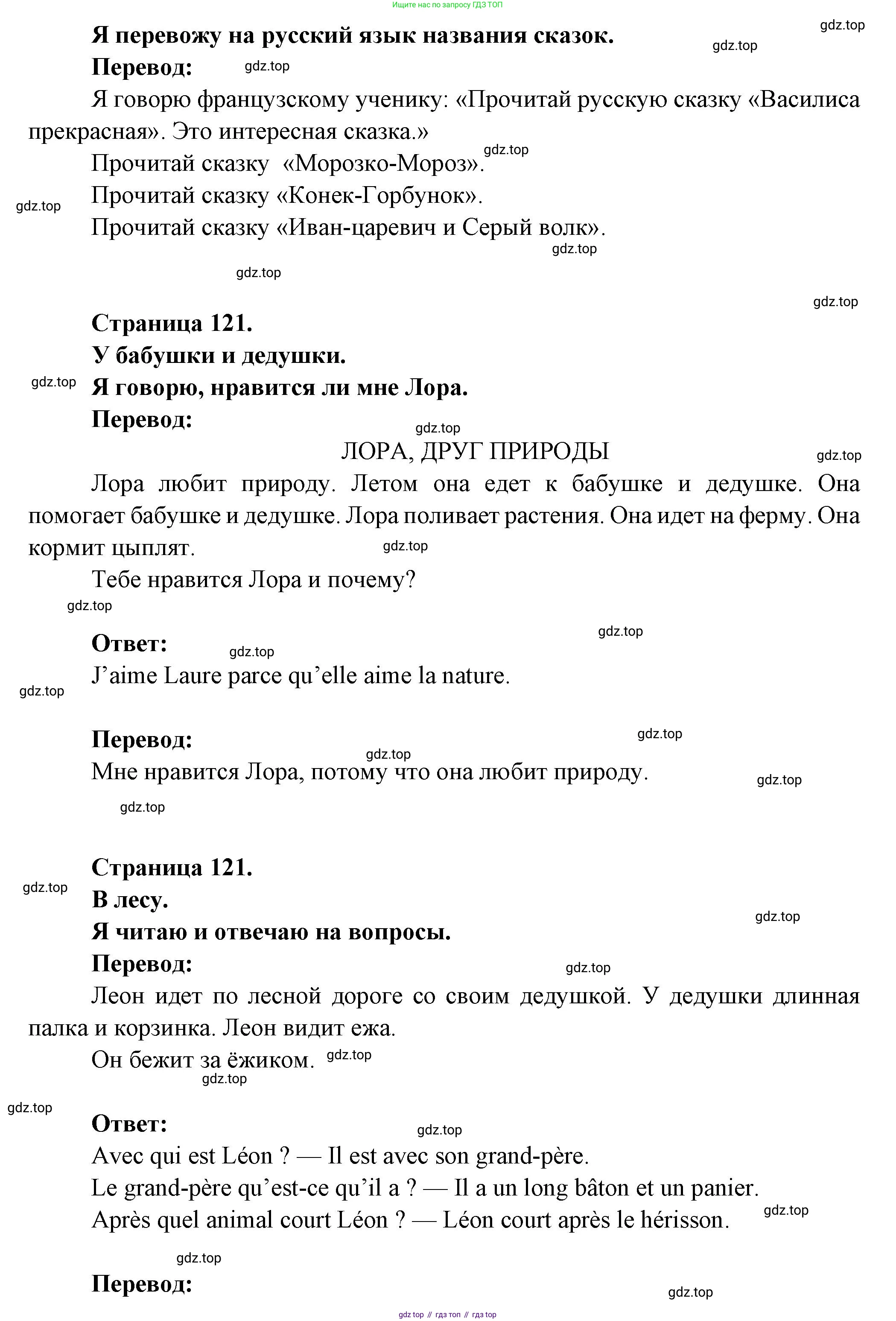 ГДЗ Французский язык, 2 класс Учебник, авторы: Кулигина Антонина Степановна (Kouliguina A), Кирьянова Мария Георгиевна (Kirianova M), издательство Просвещение, Москва, 2023, страница 121, Решение (продолжение 2)