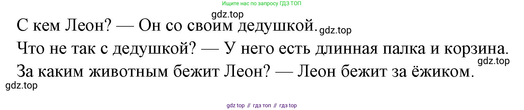 ГДЗ Французский язык, 2 класс Учебник, авторы: Кулигина Антонина Степановна (Kouliguina A), Кирьянова Мария Георгиевна (Kirianova M), издательство Просвещение, Москва, 2023, страница 121, Решение (продолжение 3)