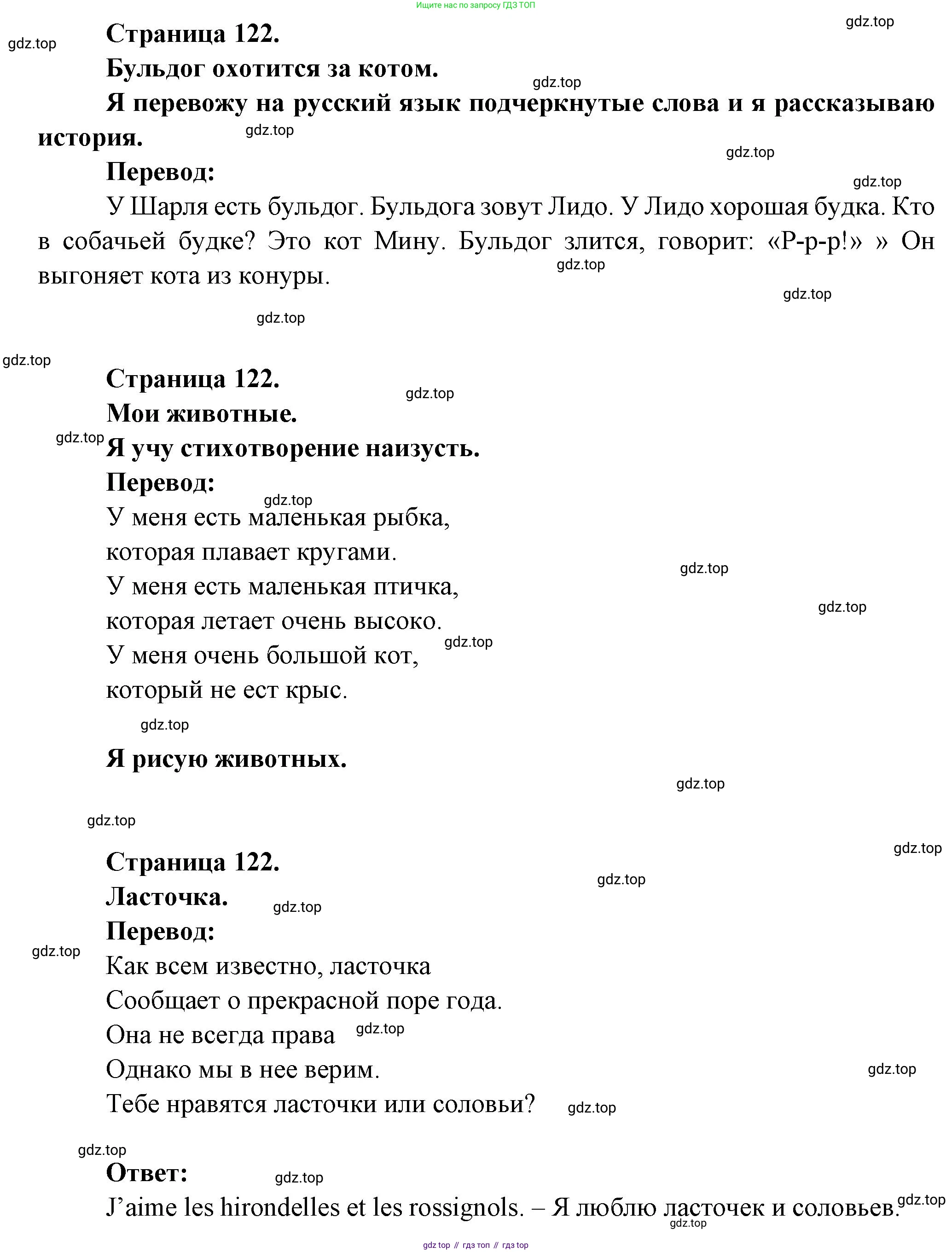 ГДЗ Французский язык, 2 класс Учебник, авторы: Кулигина Антонина Степановна (Kouliguina A), Кирьянова Мария Георгиевна (Kirianova M), издательство Просвещение, Москва, 2023, страница 122, Решение