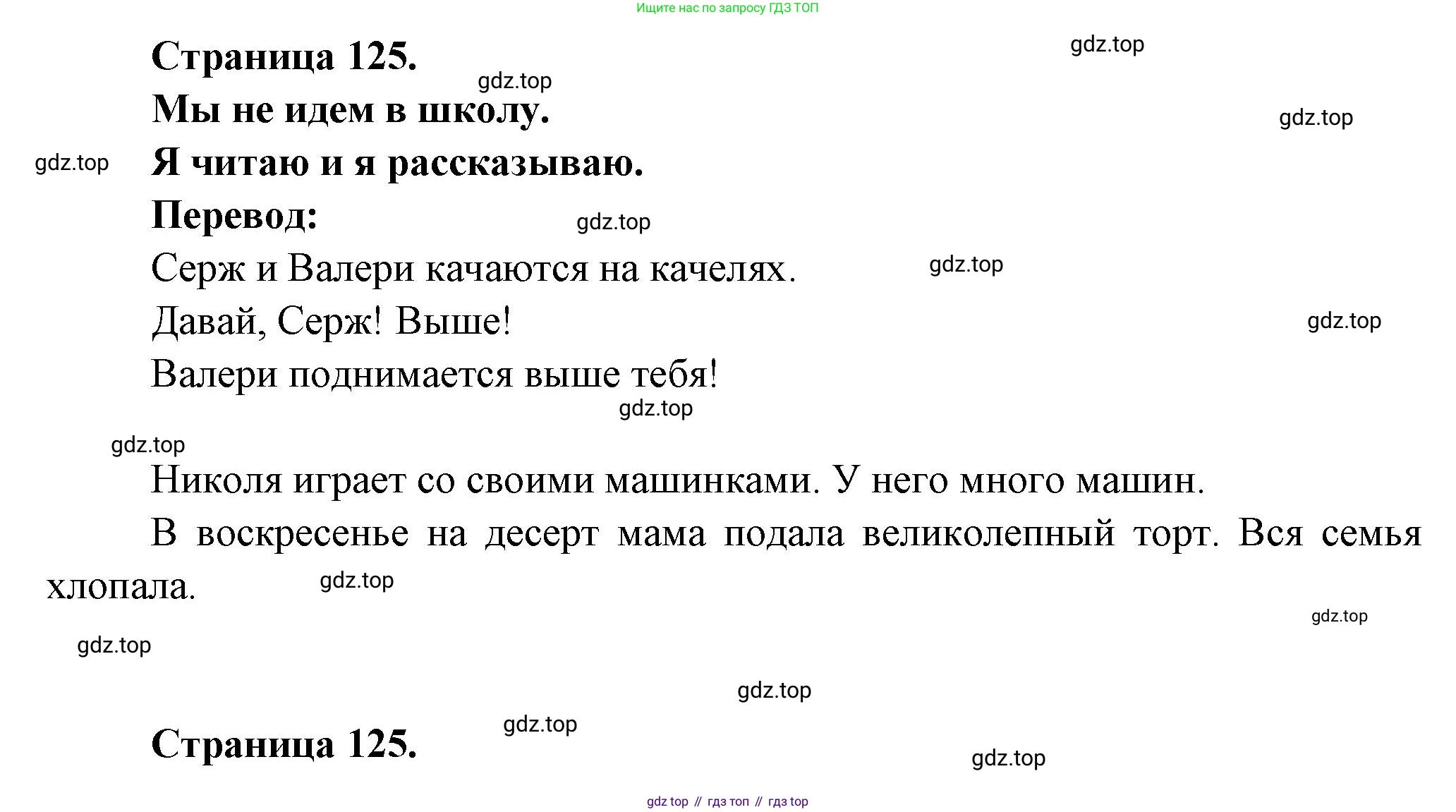 ГДЗ Французский язык, 2 класс Учебник, авторы: Кулигина Антонина Степановна (Kouliguina A), Кирьянова Мария Георгиевна (Kirianova M), издательство Просвещение, Москва, 2023, страница 125, Решение
