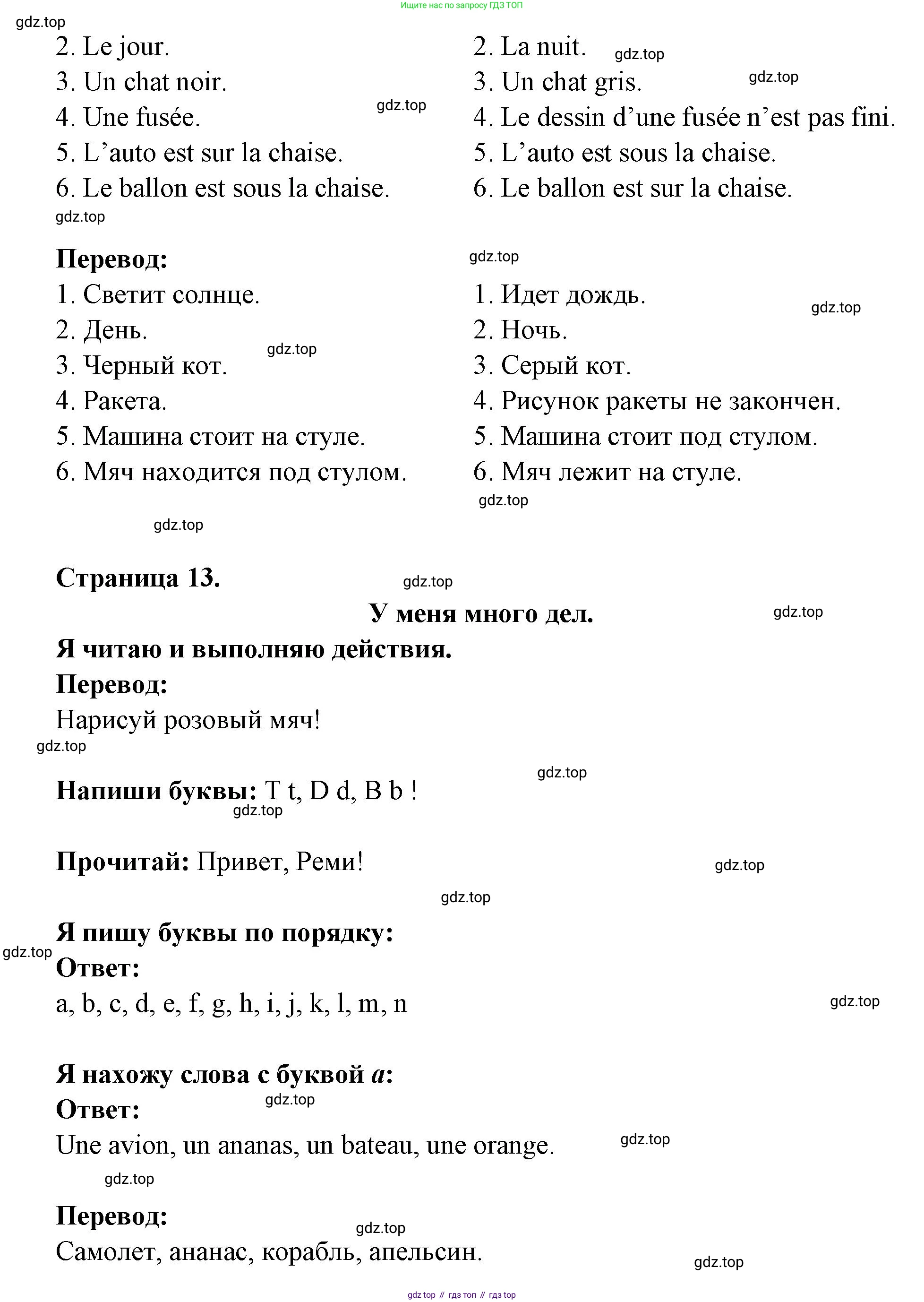 ГДЗ Французский язык, 2 класс Учебник, авторы: Кулигина Антонина Степановна (Kouliguina A), Кирьянова Мария Георгиевна (Kirianova M), издательство Просвещение, Москва, 2023, страница 13, Решение (продолжение 2)