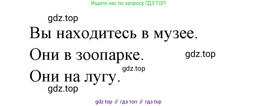 ГДЗ Французский язык, 2 класс Учебник, авторы: Кулигина Антонина Степановна (Kouliguina A), Кирьянова Мария Георгиевна (Kirianova M), издательство Просвещение, Москва, 2023, страница 142, Решение (продолжение 2)