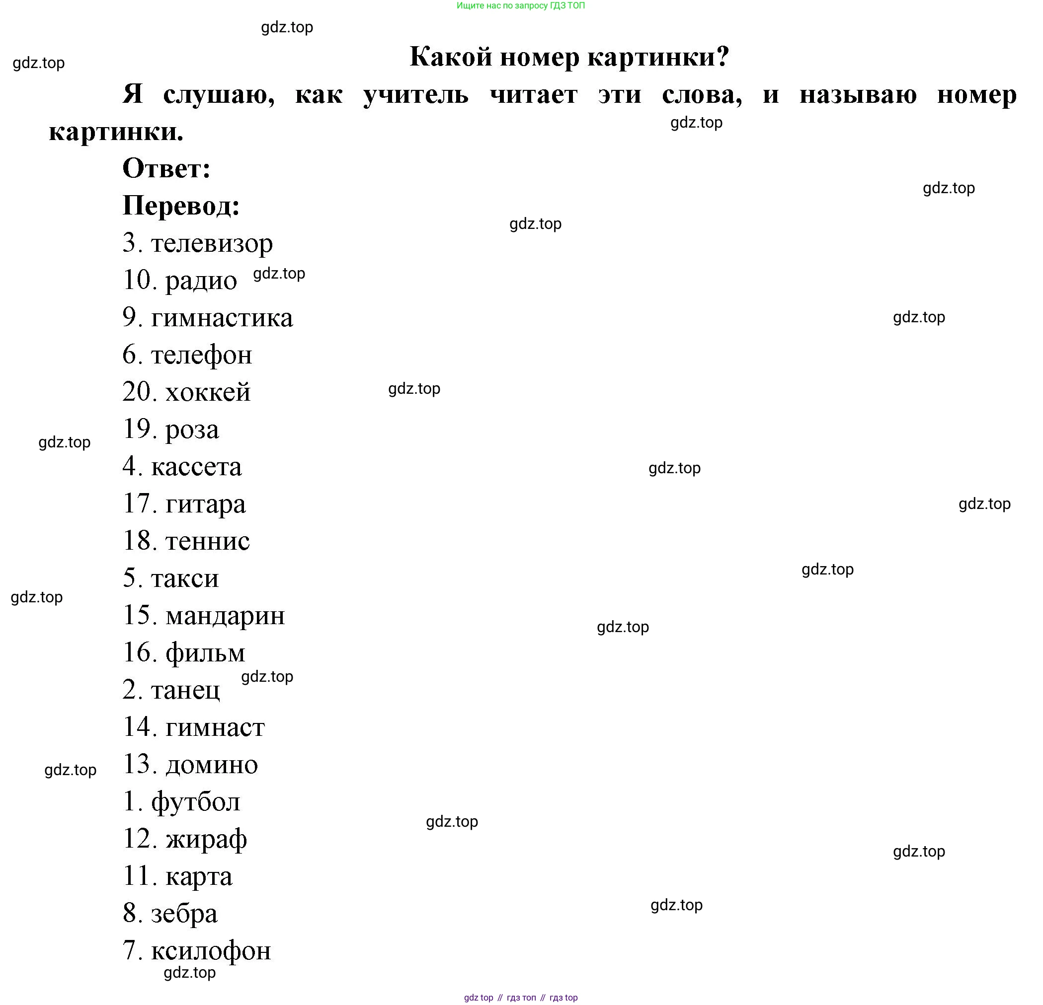 ГДЗ Французский язык, 2 класс Учебник, авторы: Кулигина Антонина Степановна (Kouliguina A), Кирьянова Мария Георгиевна (Kirianova M), издательство Просвещение, Москва, 2023, страница 15, Решение