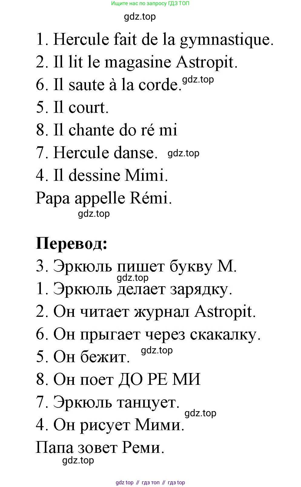 ГДЗ Французский язык, 2 класс Учебник, авторы: Кулигина Антонина Степановна (Kouliguina A), Кирьянова Мария Георгиевна (Kirianova M), издательство Просвещение, Москва, 2023, страница 16, Решение (продолжение 3)