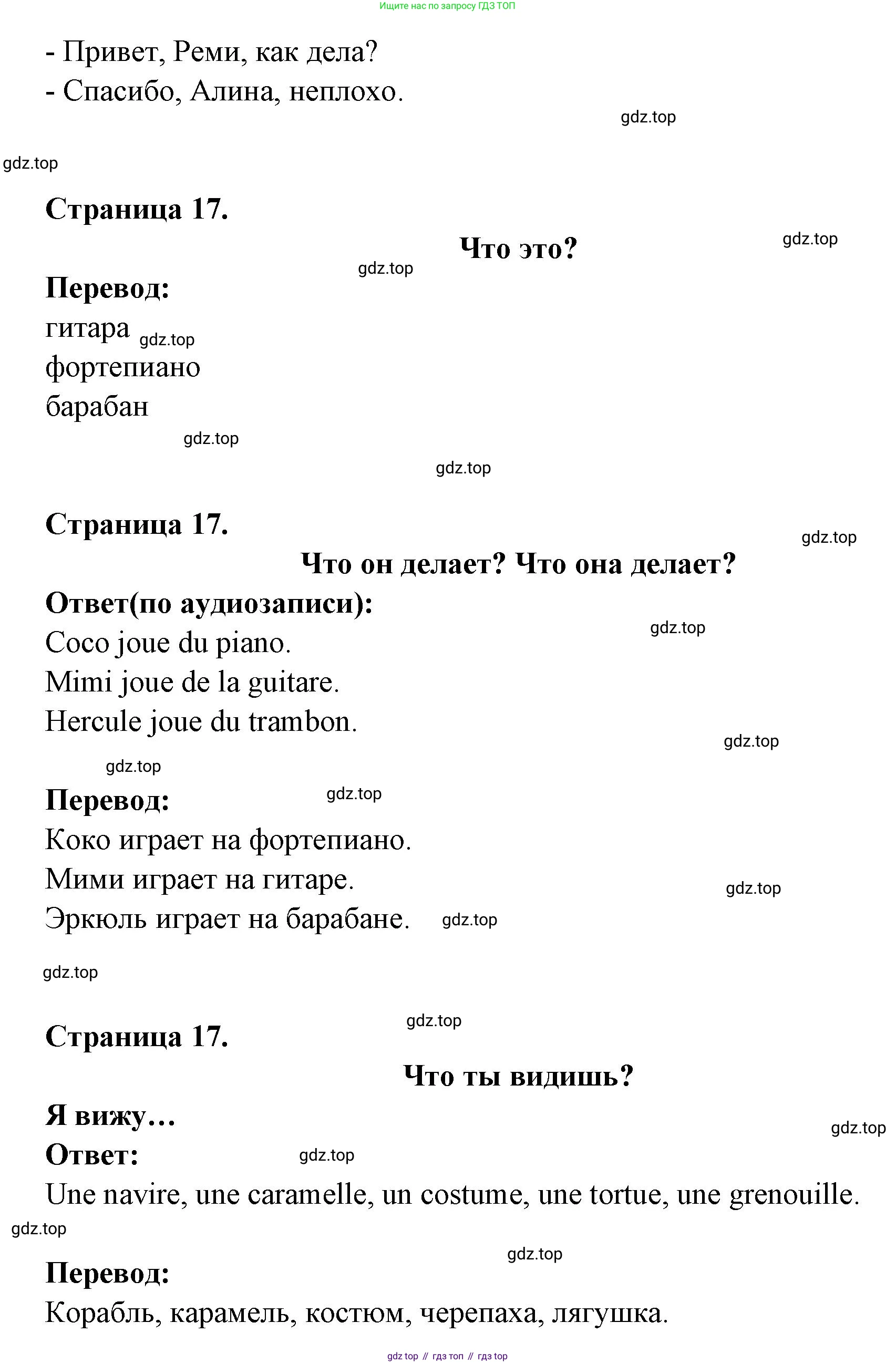 ГДЗ Французский язык, 2 класс Учебник, авторы: Кулигина Антонина Степановна (Kouliguina A), Кирьянова Мария Георгиевна (Kirianova M), издательство Просвещение, Москва, 2023, страница 17, Решение (продолжение 2)