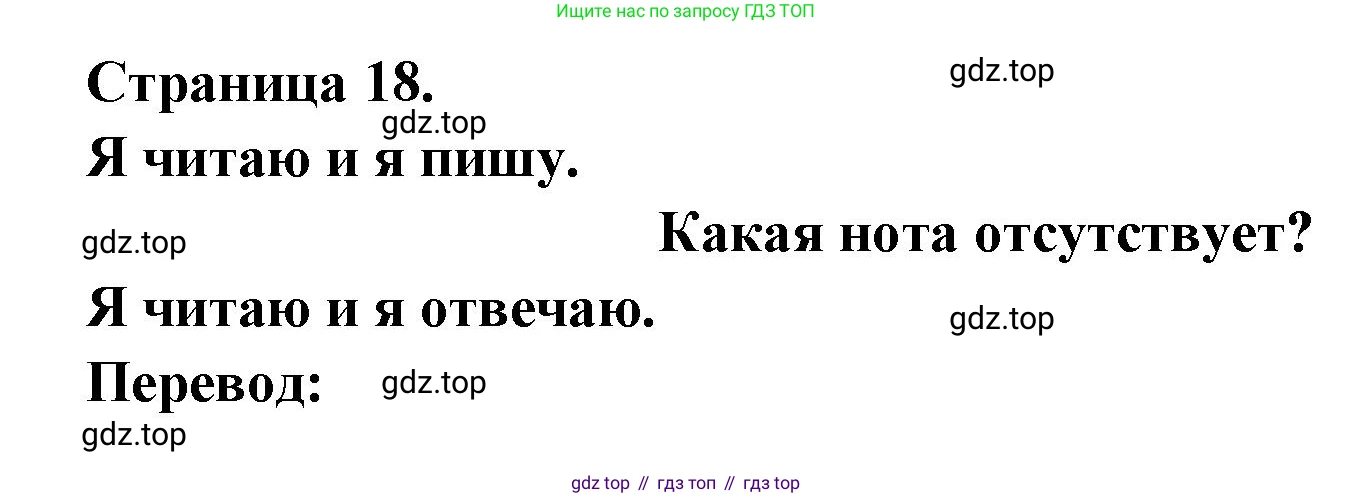 ГДЗ Французский язык, 2 класс Учебник, авторы: Кулигина Антонина Степановна (Kouliguina A), Кирьянова Мария Георгиевна (Kirianova M), издательство Просвещение, Москва, 2023, страница 18, Решение