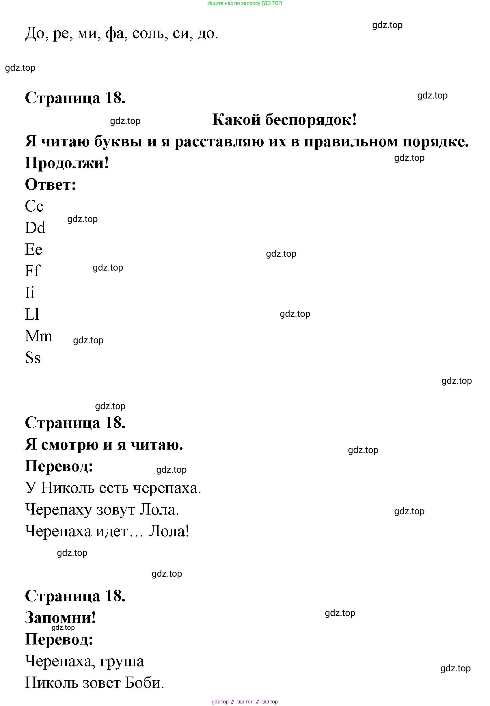 ГДЗ Французский язык, 2 класс Учебник, авторы: Кулигина Антонина Степановна (Kouliguina A), Кирьянова Мария Георгиевна (Kirianova M), издательство Просвещение, Москва, 2023, страница 18, Решение (продолжение 2)