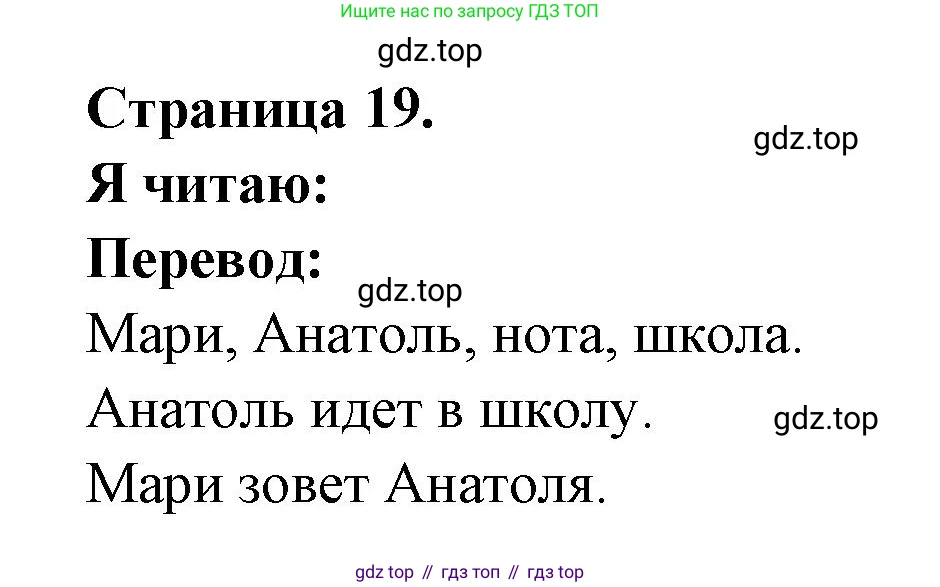 ГДЗ Французский язык, 2 класс Учебник, авторы: Кулигина Антонина Степановна (Kouliguina A), Кирьянова Мария Георгиевна (Kirianova M), издательство Просвещение, Москва, 2023, страница 19, Решение