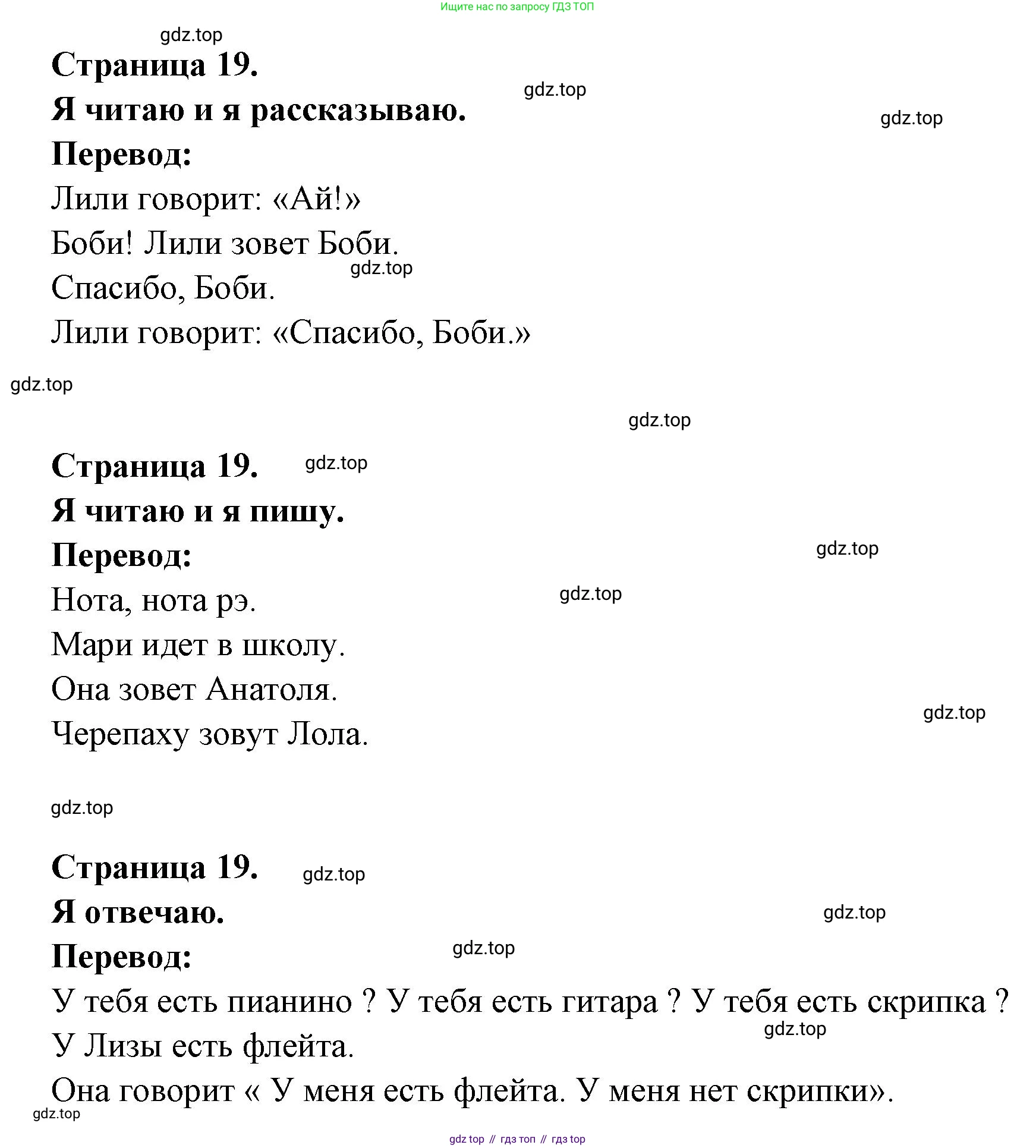 ГДЗ Французский язык, 2 класс Учебник, авторы: Кулигина Антонина Степановна (Kouliguina A), Кирьянова Мария Георгиевна (Kirianova M), издательство Просвещение, Москва, 2023, страница 19, Решение (продолжение 2)
