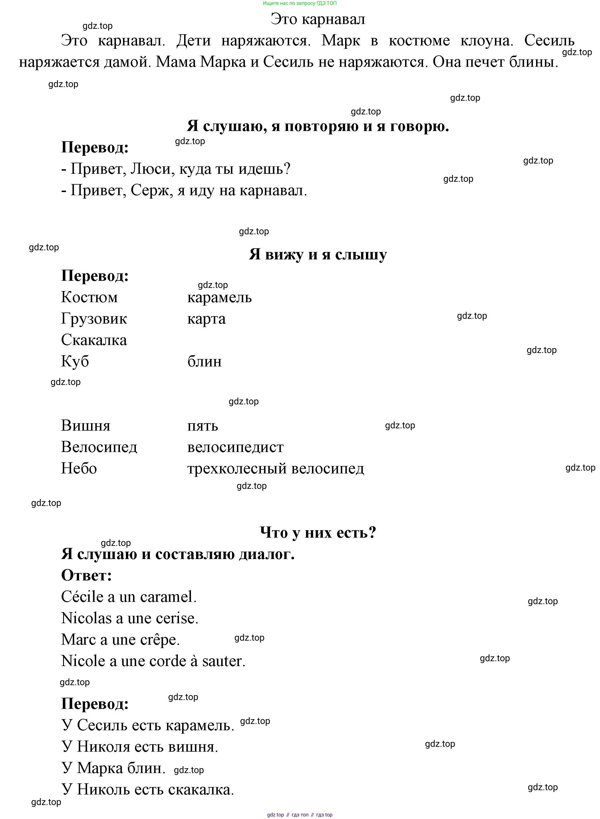 ГДЗ Французский язык, 2 класс Учебник, авторы: Кулигина Антонина Степановна (Kouliguina A), Кирьянова Мария Георгиевна (Kirianova M), издательство Просвещение, Москва, 2023, страница 20, Решение (продолжение 2)