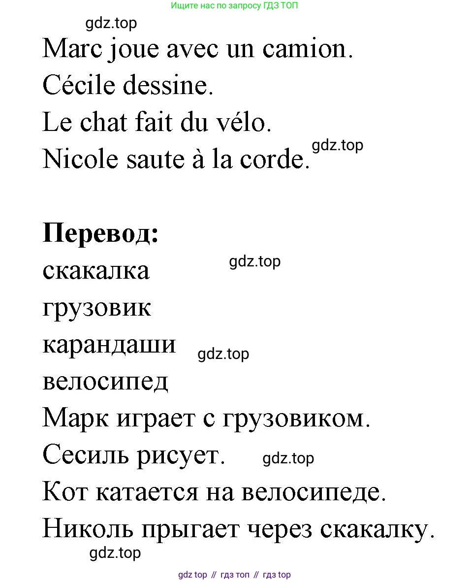 ГДЗ Французский язык, 2 класс Учебник, авторы: Кулигина Антонина Степановна (Kouliguina A), Кирьянова Мария Георгиевна (Kirianova M), издательство Просвещение, Москва, 2023, страница 21, Решение (продолжение 2)