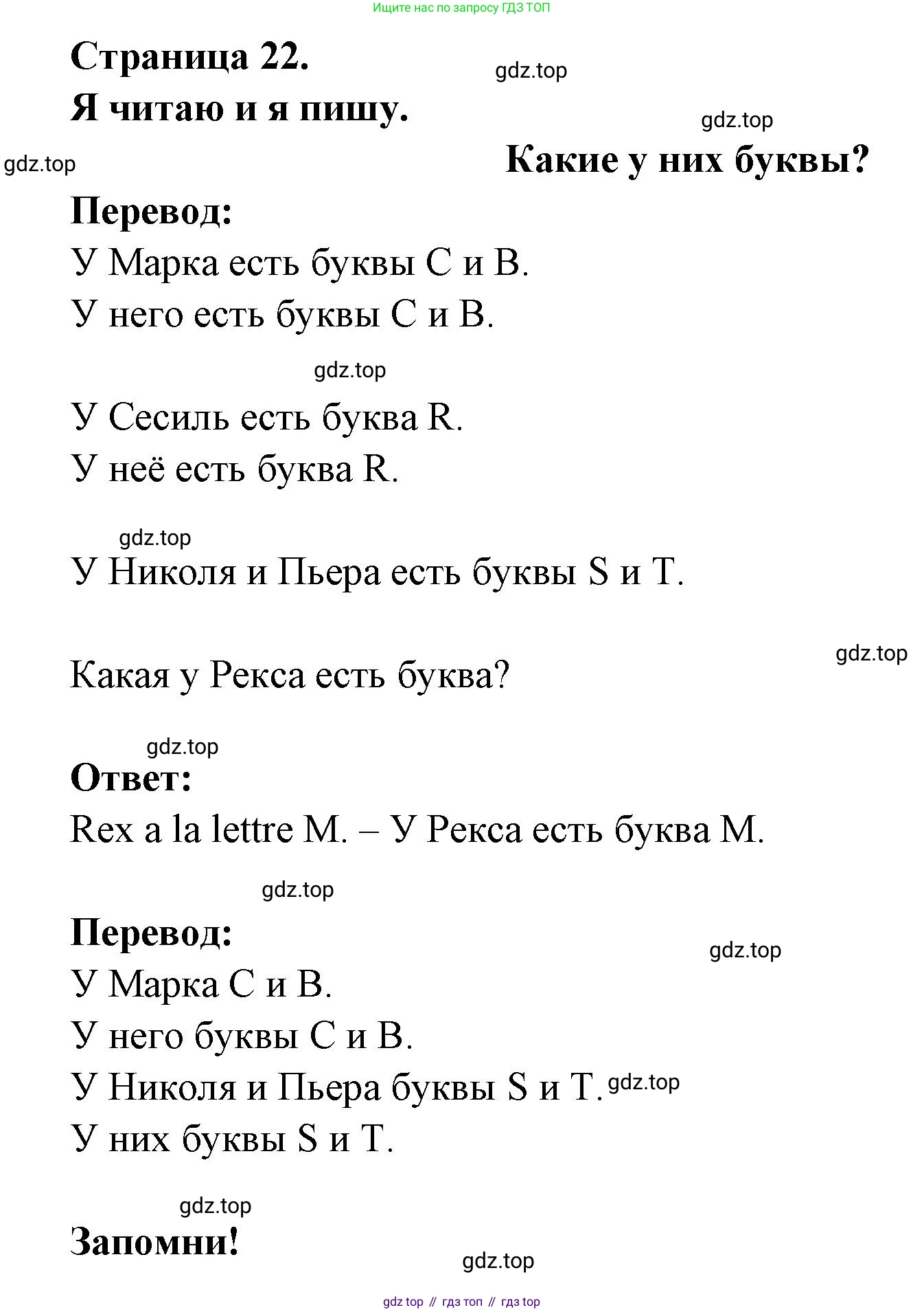 ГДЗ Французский язык, 2 класс Учебник, авторы: Кулигина Антонина Степановна (Kouliguina A), Кирьянова Мария Георгиевна (Kirianova M), издательство Просвещение, Москва, 2023, страница 22, Решение