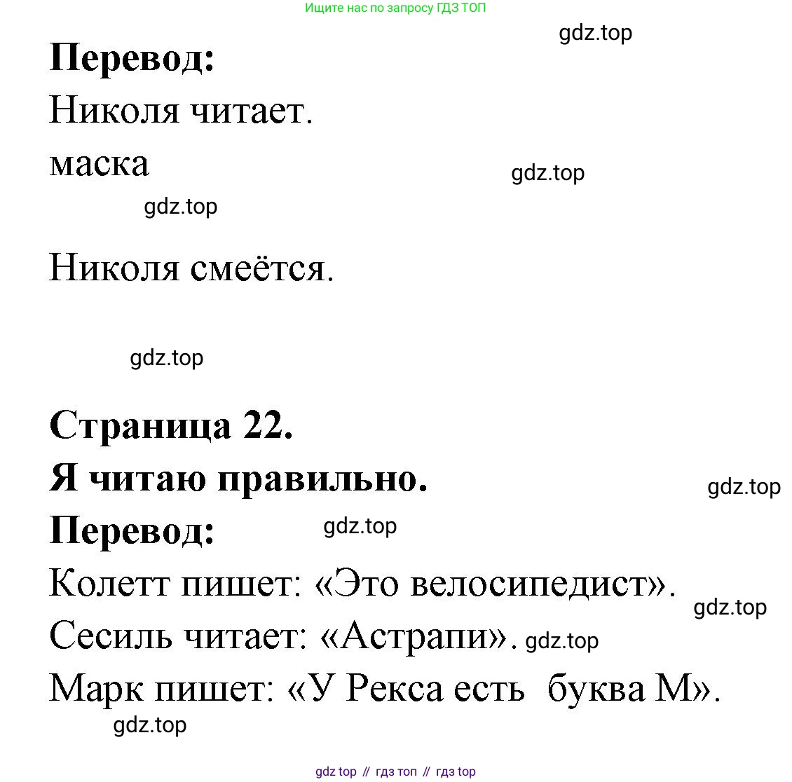 ГДЗ Французский язык, 2 класс Учебник, авторы: Кулигина Антонина Степановна (Kouliguina A), Кирьянова Мария Георгиевна (Kirianova M), издательство Просвещение, Москва, 2023, страница 22, Решение (продолжение 2)