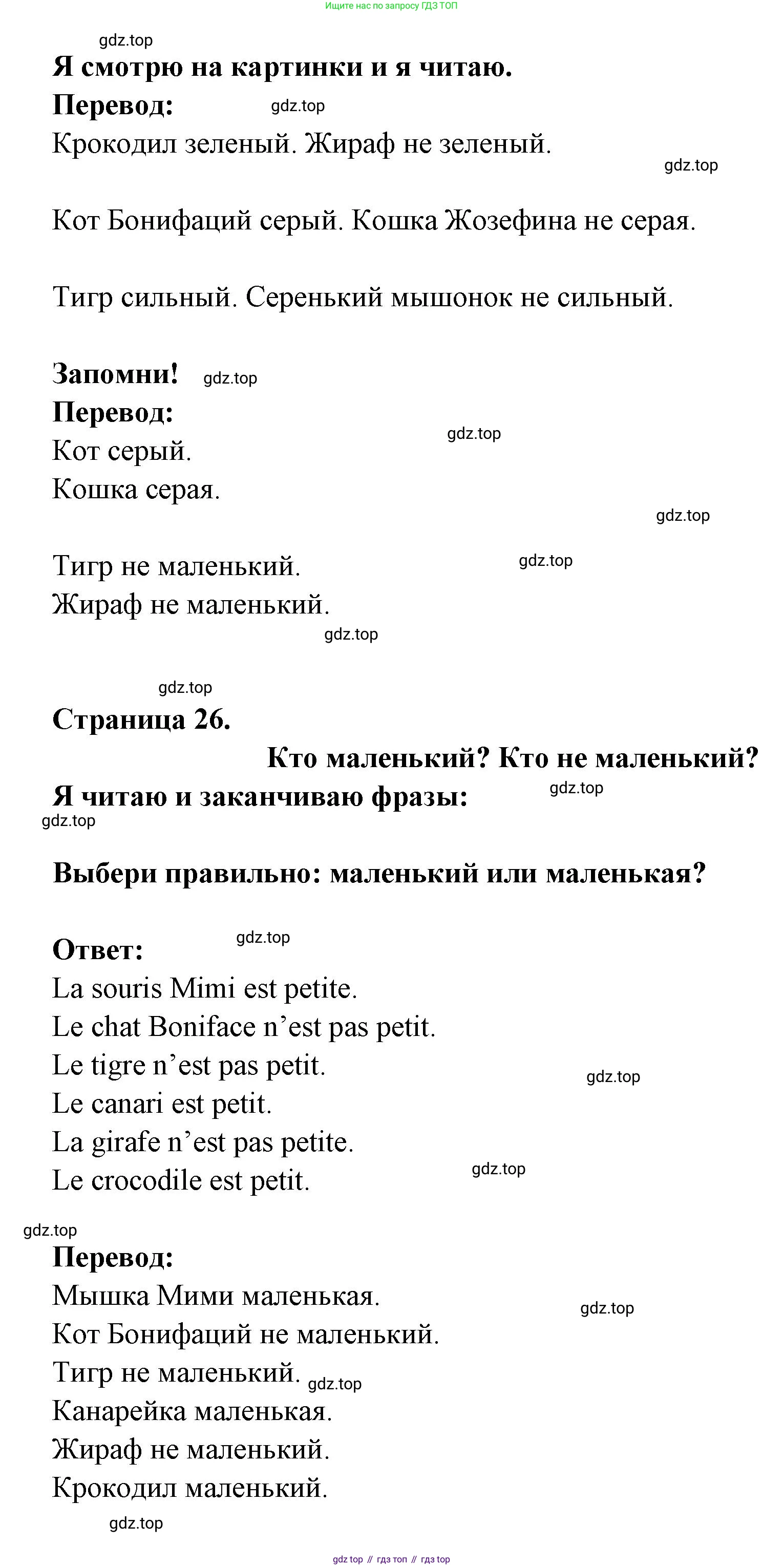 ГДЗ Французский язык, 2 класс Учебник, авторы: Кулигина Антонина Степановна (Kouliguina A), Кирьянова Мария Георгиевна (Kirianova M), издательство Просвещение, Москва, 2023, страница 26, Решение (продолжение 2)