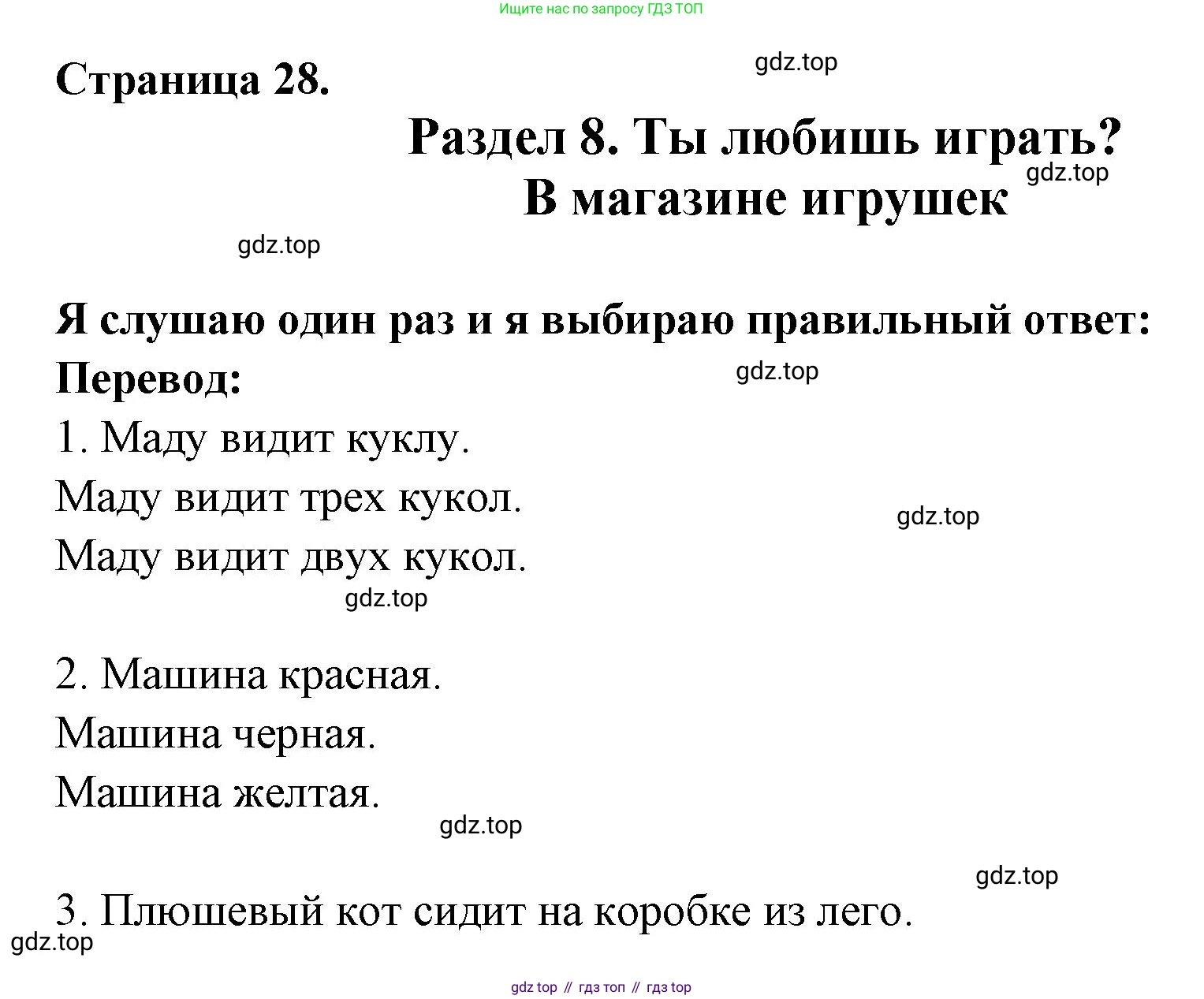 ГДЗ Французский язык, 2 класс Учебник, авторы: Кулигина Антонина Степановна (Kouliguina A), Кирьянова Мария Георгиевна (Kirianova M), издательство Просвещение, Москва, 2023, страница 28, Решение