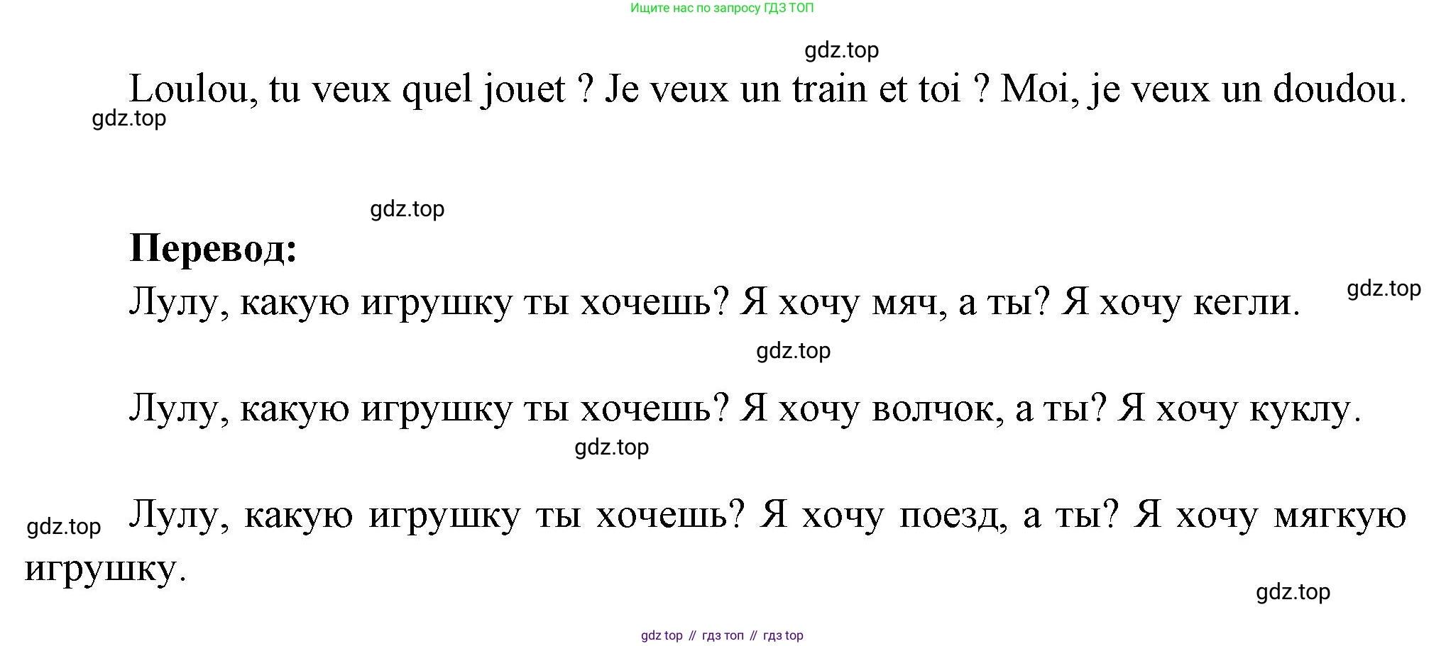 ГДЗ Французский язык, 2 класс Учебник, авторы: Кулигина Антонина Степановна (Kouliguina A), Кирьянова Мария Георгиевна (Kirianova M), издательство Просвещение, Москва, 2023, страница 29, Решение (продолжение 3)