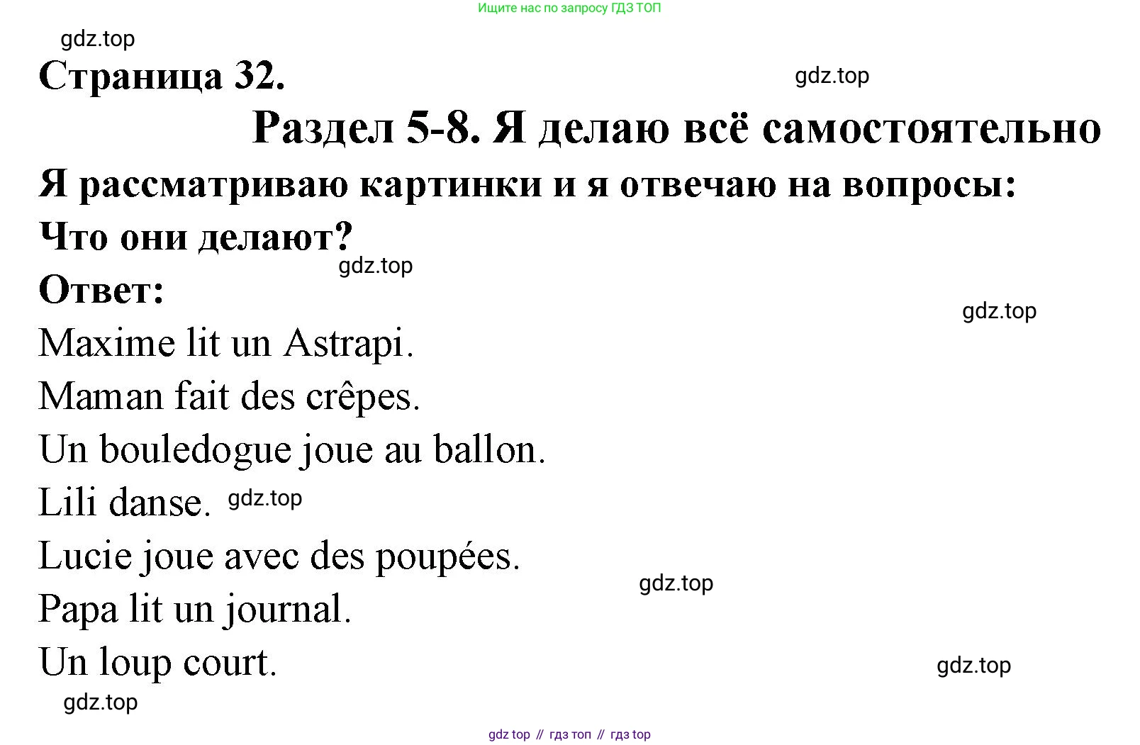 ГДЗ Французский язык, 2 класс Учебник, авторы: Кулигина Антонина Степановна (Kouliguina A), Кирьянова Мария Георгиевна (Kirianova M), издательство Просвещение, Москва, 2023, страница 32, Решение