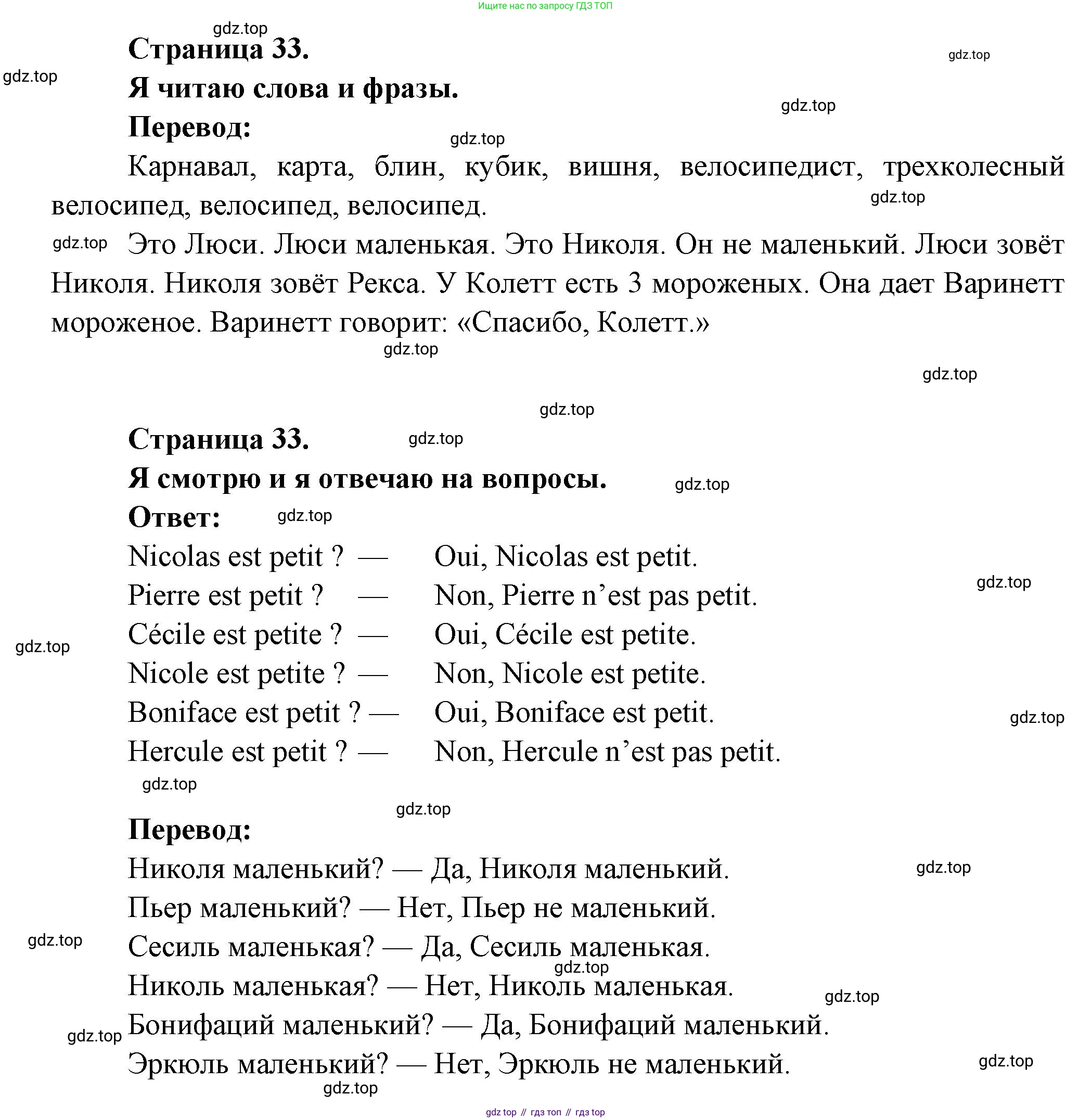 ГДЗ Французский язык, 2 класс Учебник, авторы: Кулигина Антонина Степановна (Kouliguina A), Кирьянова Мария Георгиевна (Kirianova M), издательство Просвещение, Москва, 2023, страница 33, Решение