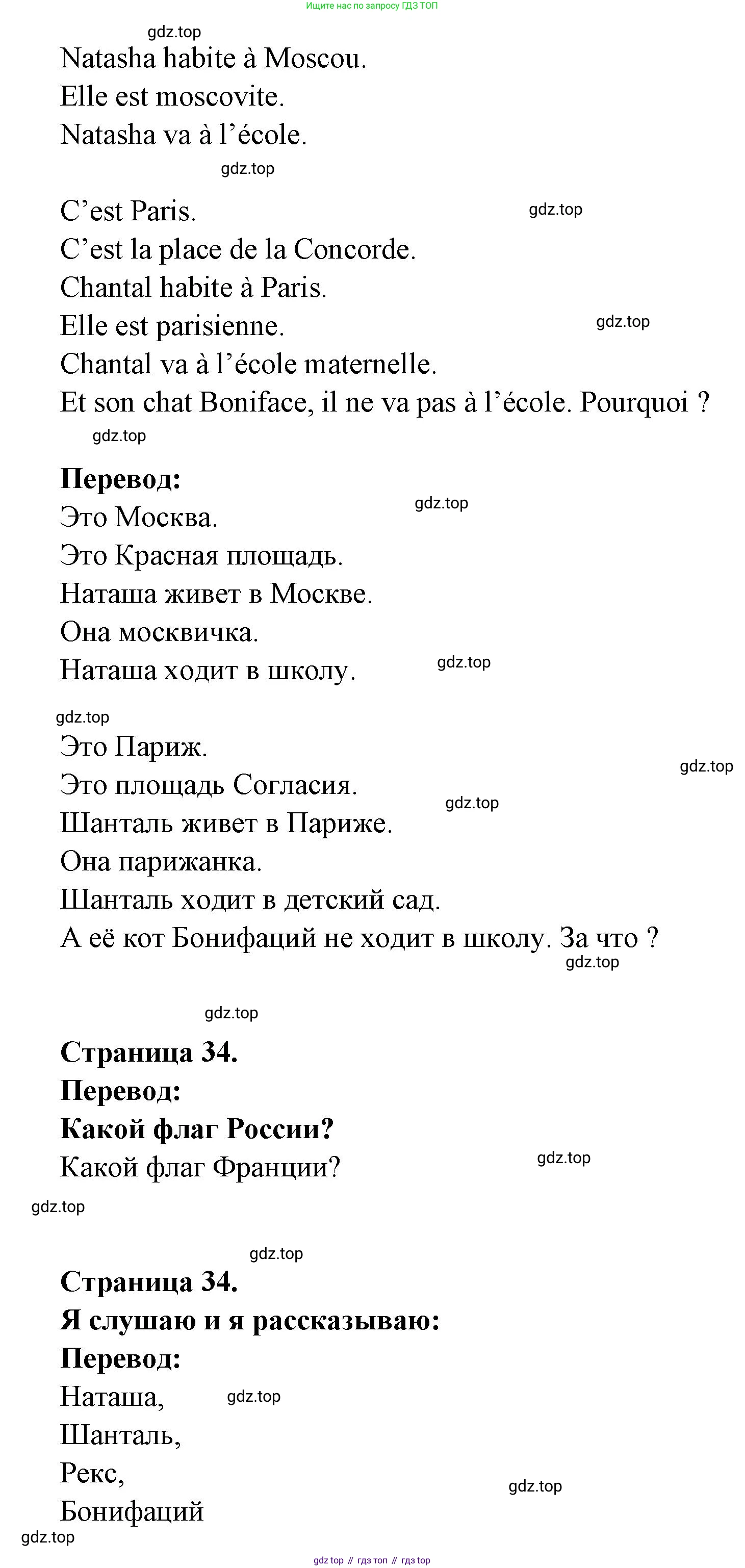 ГДЗ Французский язык, 2 класс Учебник, авторы: Кулигина Антонина Степановна (Kouliguina A), Кирьянова Мария Георгиевна (Kirianova M), издательство Просвещение, Москва, 2023, страница 34, Решение (продолжение 2)