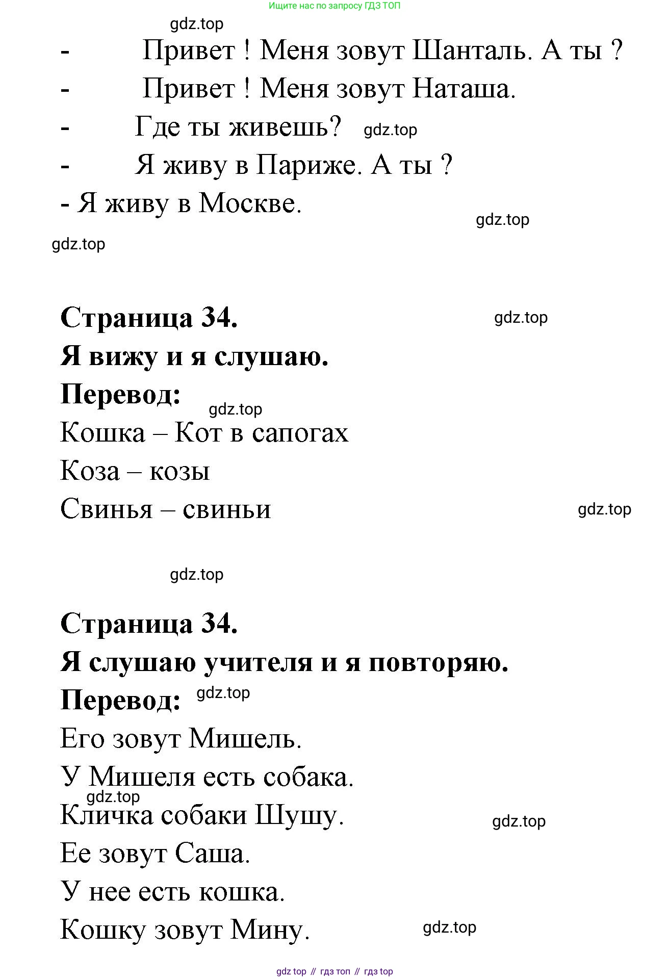 ГДЗ Французский язык, 2 класс Учебник, авторы: Кулигина Антонина Степановна (Kouliguina A), Кирьянова Мария Георгиевна (Kirianova M), издательство Просвещение, Москва, 2023, страница 34, Решение (продолжение 3)