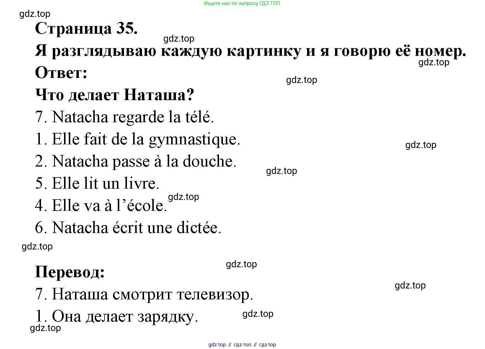 ГДЗ Французский язык, 2 класс Учебник, авторы: Кулигина Антонина Степановна (Kouliguina A), Кирьянова Мария Георгиевна (Kirianova M), издательство Просвещение, Москва, 2023, страница 35, Решение