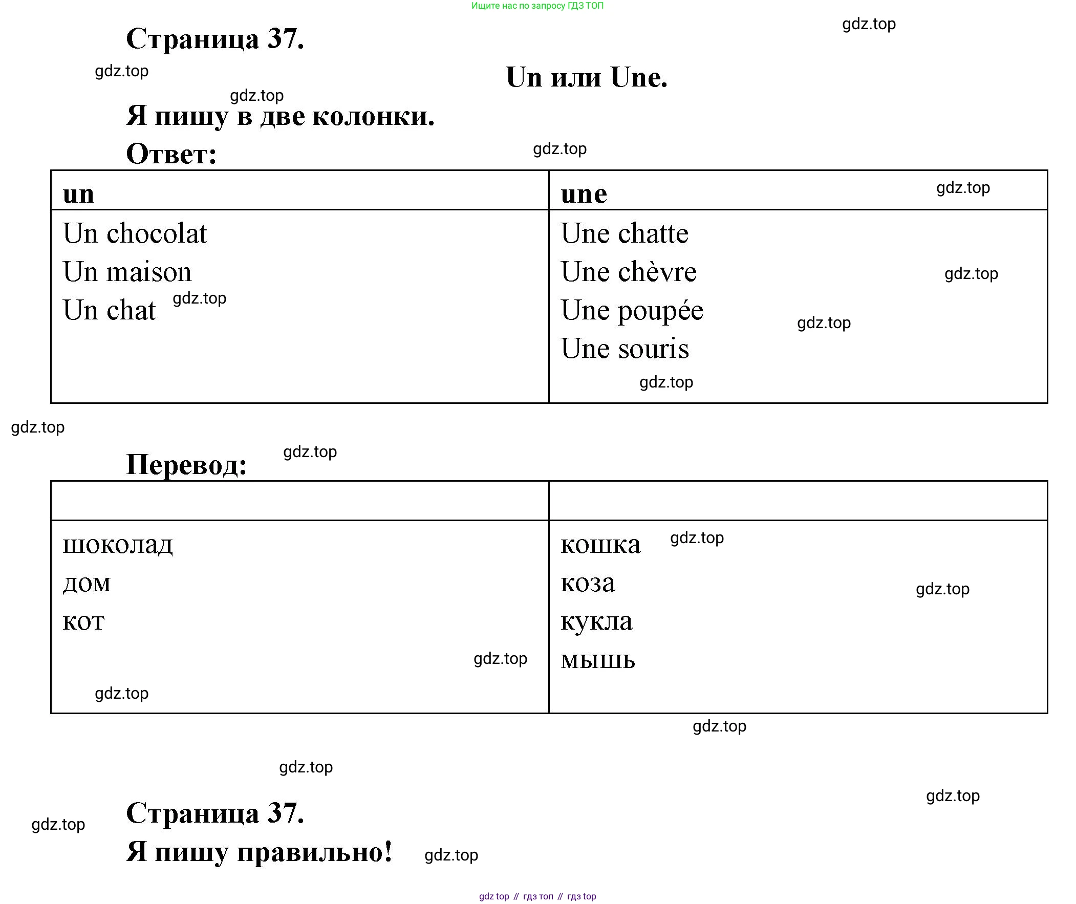ГДЗ Французский язык, 2 класс Учебник, авторы: Кулигина Антонина Степановна (Kouliguina A), Кирьянова Мария Георгиевна (Kirianova M), издательство Просвещение, Москва, 2023, страница 37, Решение