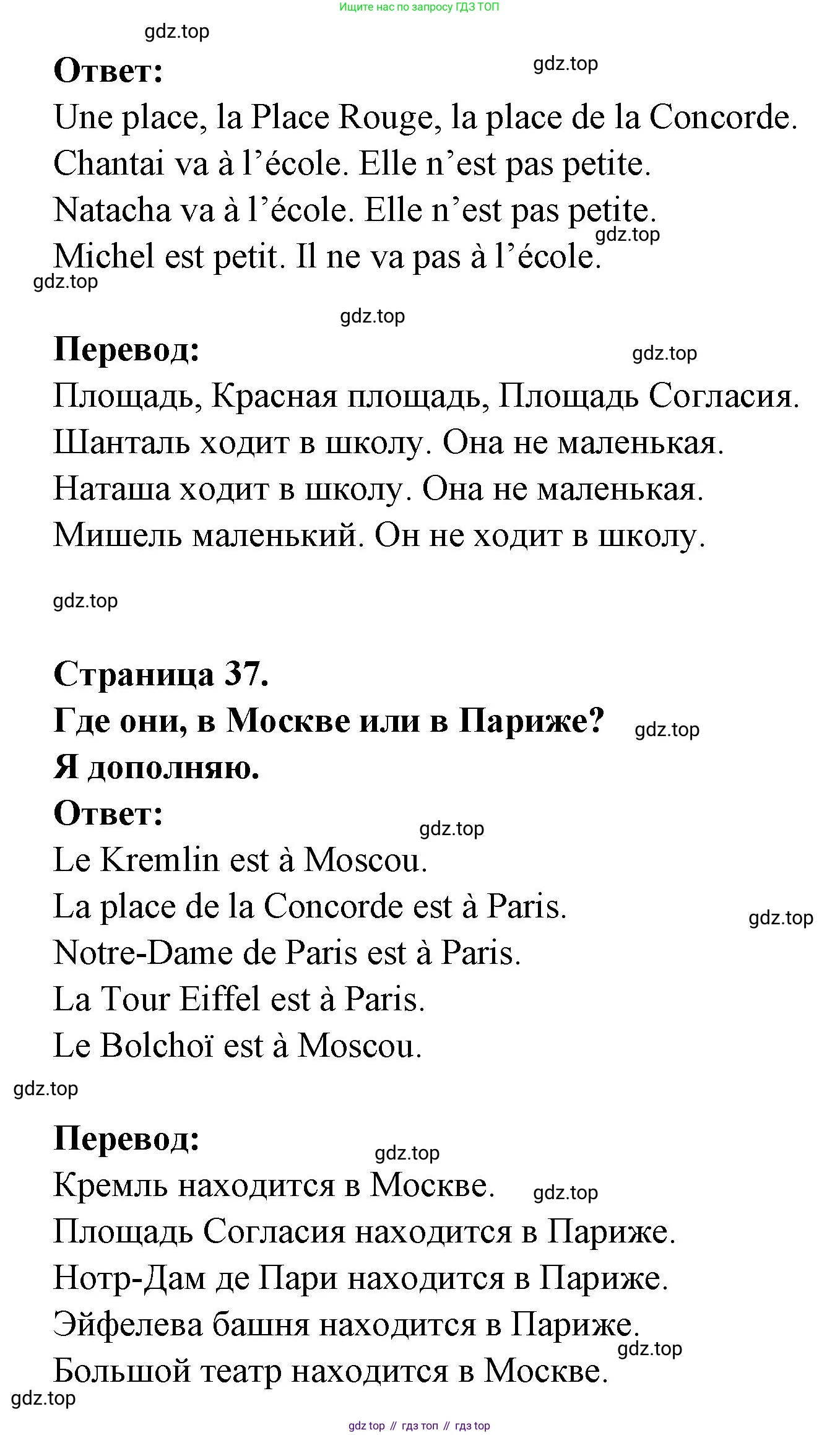 ГДЗ Французский язык, 2 класс Учебник, авторы: Кулигина Антонина Степановна (Kouliguina A), Кирьянова Мария Георгиевна (Kirianova M), издательство Просвещение, Москва, 2023, страница 37, Решение (продолжение 2)