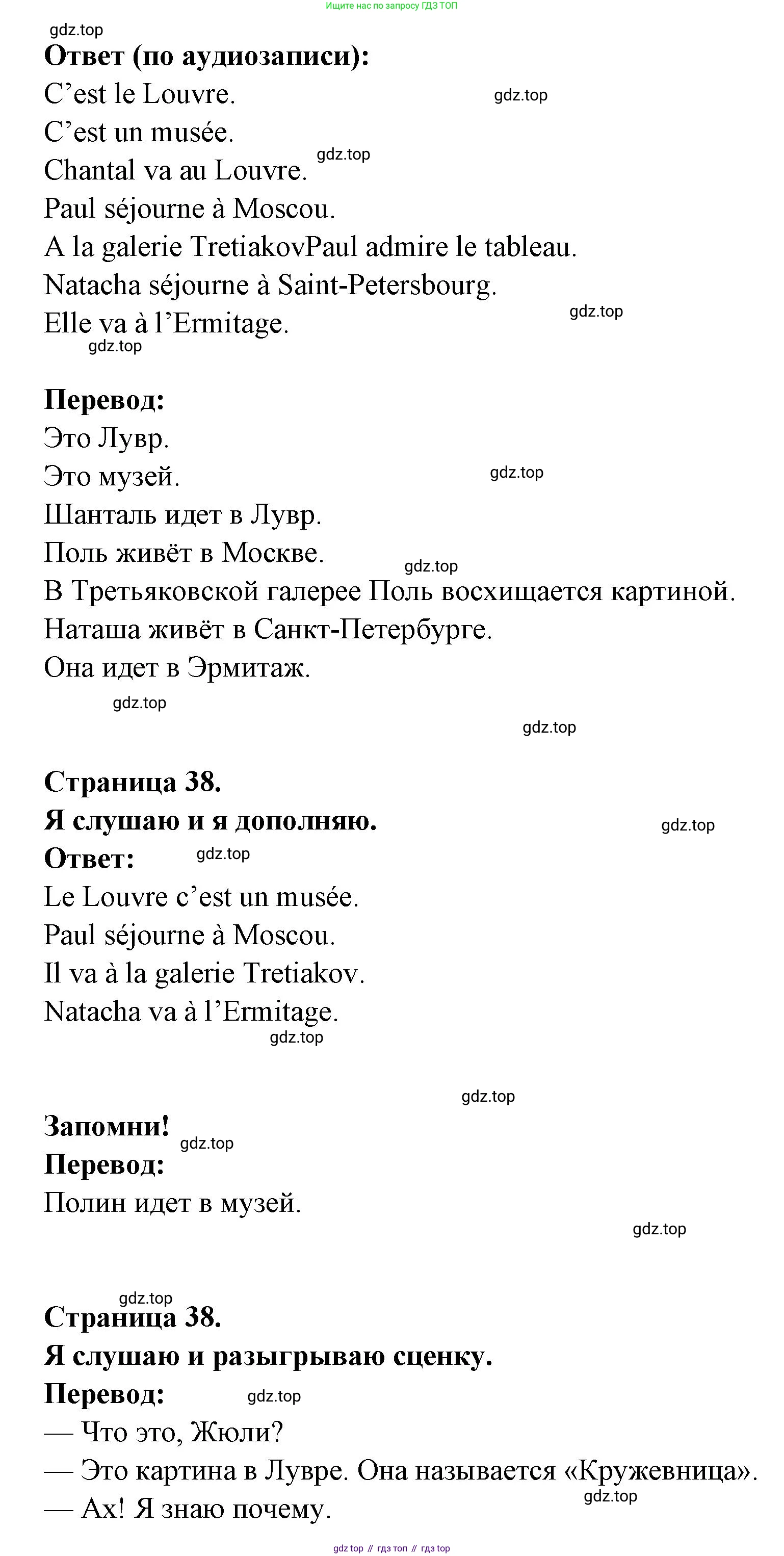 ГДЗ Французский язык, 2 класс Учебник, авторы: Кулигина Антонина Степановна (Kouliguina A), Кирьянова Мария Георгиевна (Kirianova M), издательство Просвещение, Москва, 2023, страница 38, Решение (продолжение 2)