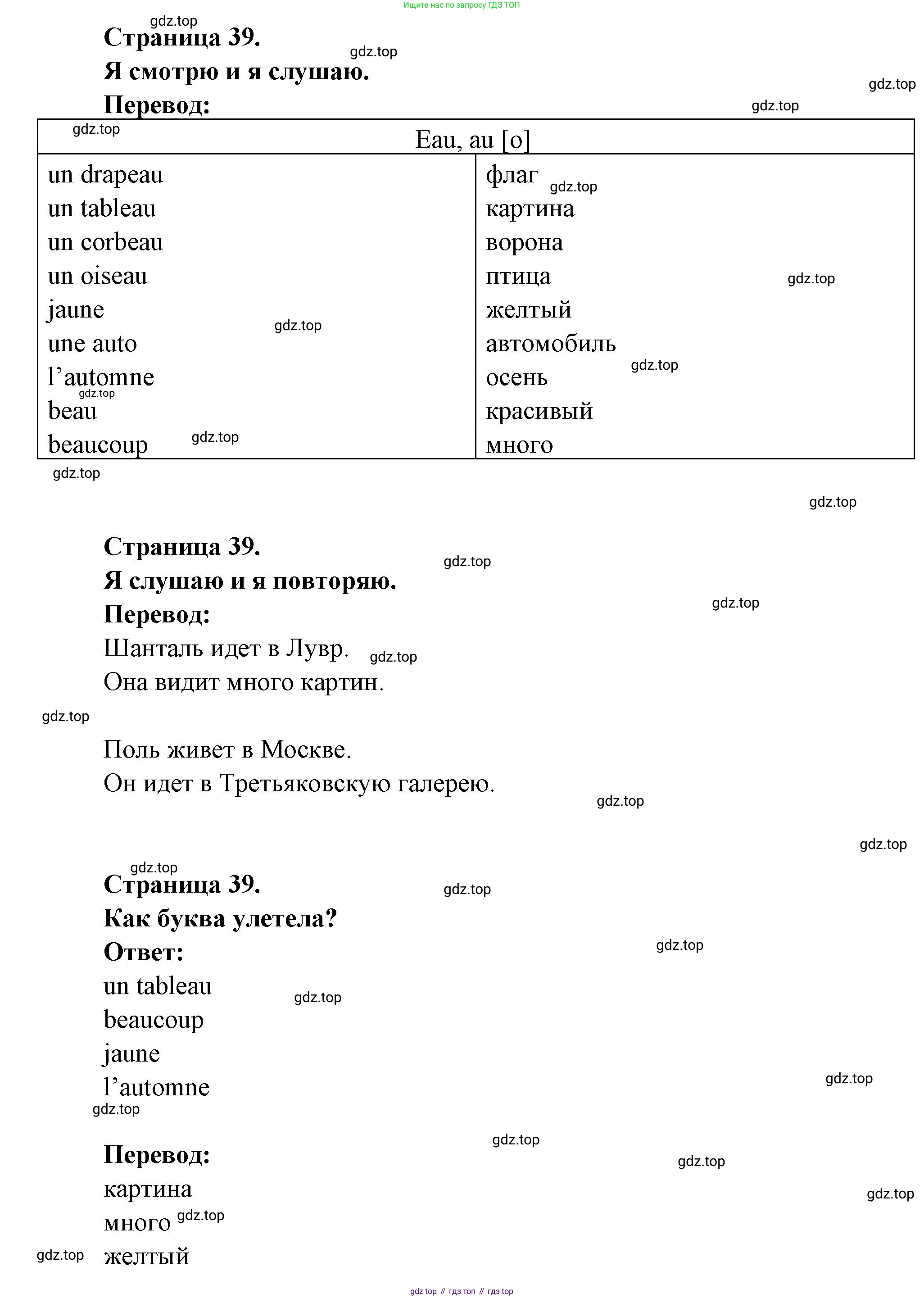 ГДЗ Французский язык, 2 класс Учебник, авторы: Кулигина Антонина Степановна (Kouliguina A), Кирьянова Мария Георгиевна (Kirianova M), издательство Просвещение, Москва, 2023, страница 39, Решение