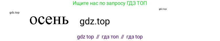 ГДЗ Французский язык, 2 класс Учебник, авторы: Кулигина Антонина Степановна (Kouliguina A), Кирьянова Мария Георгиевна (Kirianova M), издательство Просвещение, Москва, 2023, страница 39, Решение (продолжение 2)