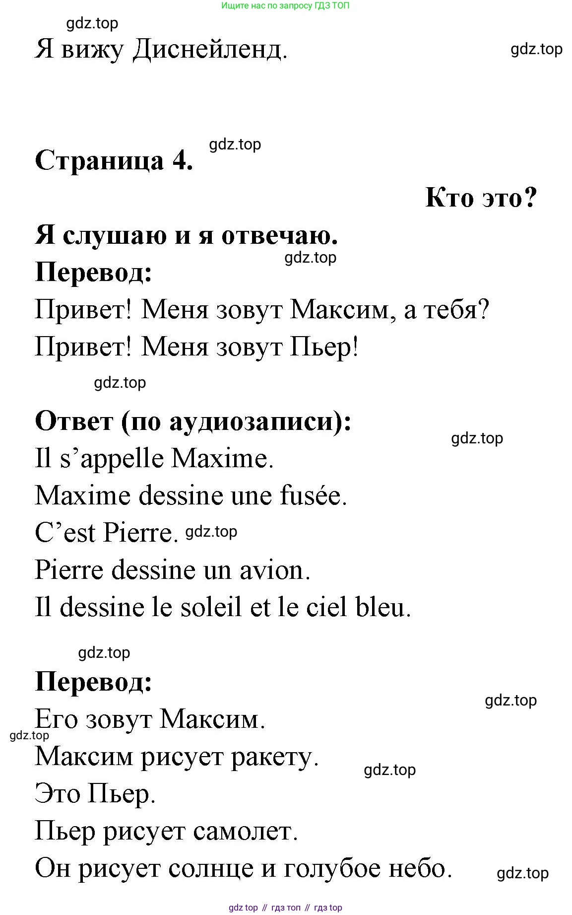 ГДЗ Французский язык, 2 класс Учебник, авторы: Кулигина Антонина Степановна (Kouliguina A), Кирьянова Мария Георгиевна (Kirianova M), издательство Просвещение, Москва, 2023, страница 4, Решение (продолжение 2)