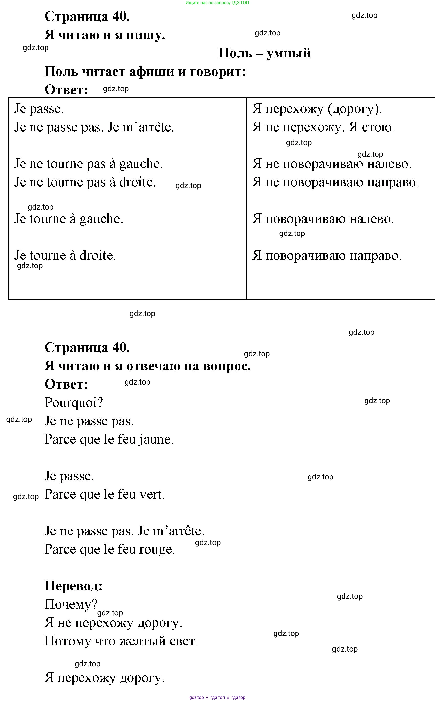 ГДЗ Французский язык, 2 класс Учебник, авторы: Кулигина Антонина Степановна (Kouliguina A), Кирьянова Мария Георгиевна (Kirianova M), издательство Просвещение, Москва, 2023, страница 40, Решение
