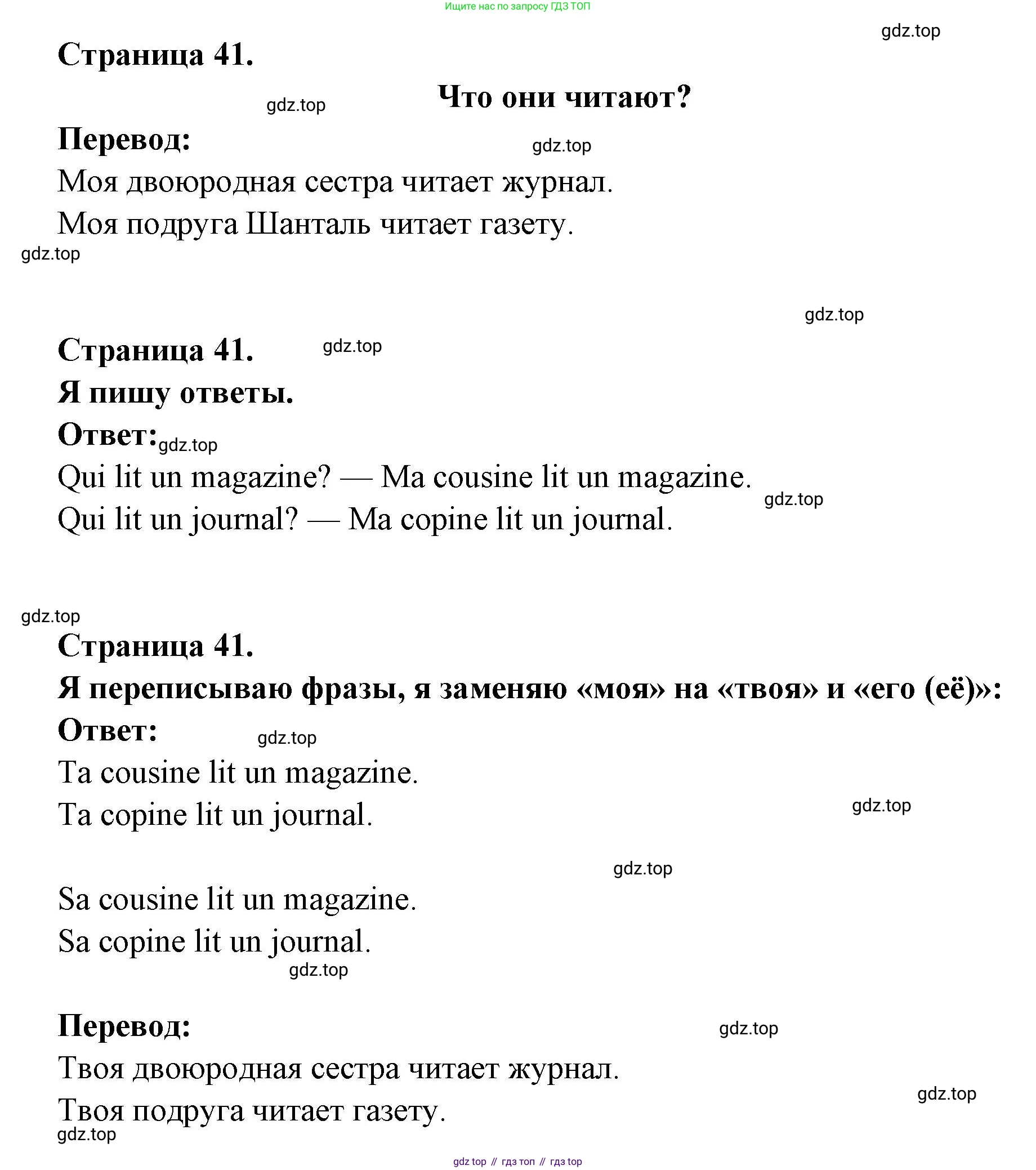 ГДЗ Французский язык, 2 класс Учебник, авторы: Кулигина Антонина Степановна (Kouliguina A), Кирьянова Мария Георгиевна (Kirianova M), издательство Просвещение, Москва, 2023, страница 41, Решение