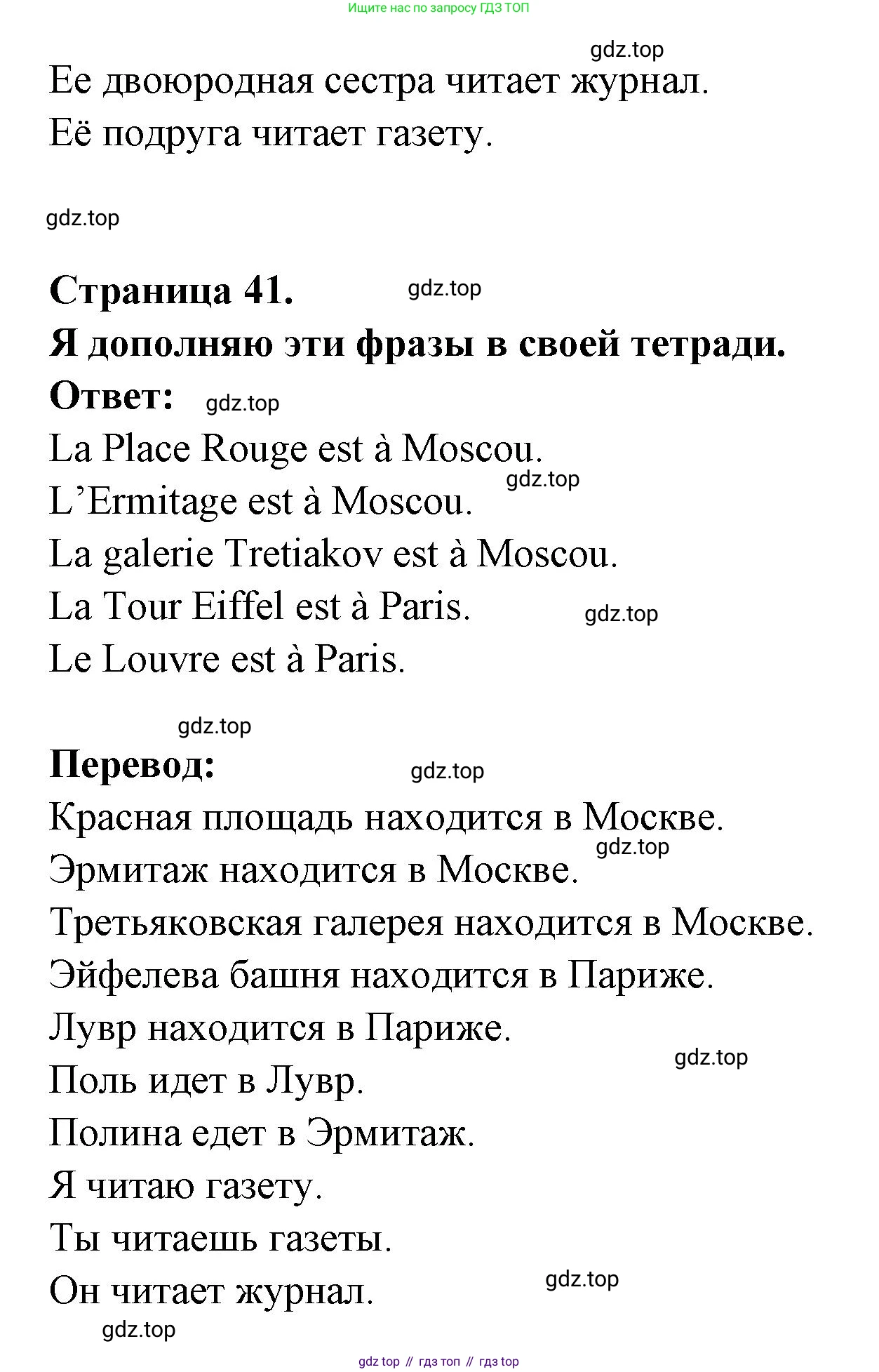 ГДЗ Французский язык, 2 класс Учебник, авторы: Кулигина Антонина Степановна (Kouliguina A), Кирьянова Мария Георгиевна (Kirianova M), издательство Просвещение, Москва, 2023, страница 41, Решение (продолжение 2)
