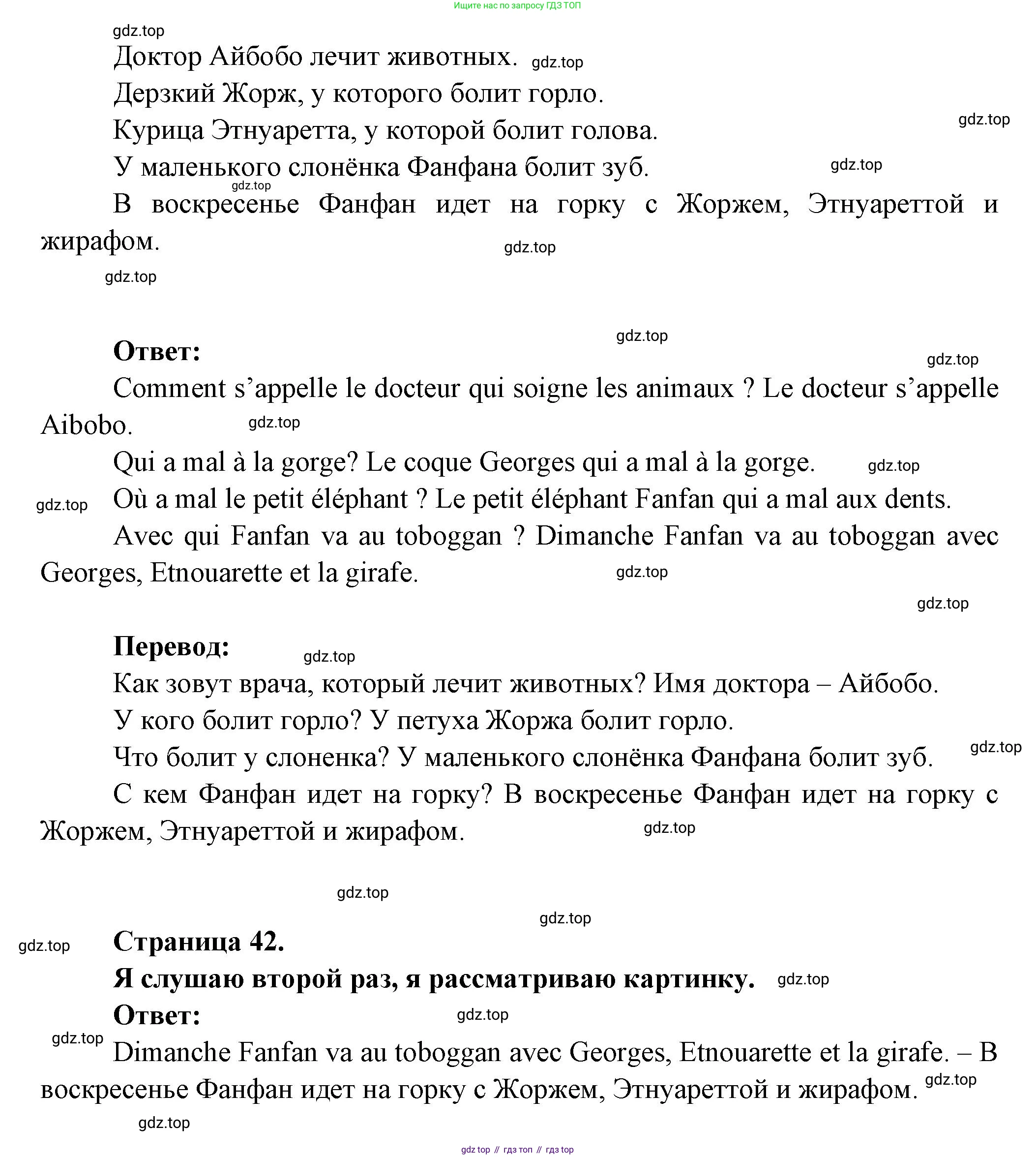 ГДЗ Французский язык, 2 класс Учебник, авторы: Кулигина Антонина Степановна (Kouliguina A), Кирьянова Мария Георгиевна (Kirianova M), издательство Просвещение, Москва, 2023, страница 42, Решение (продолжение 2)